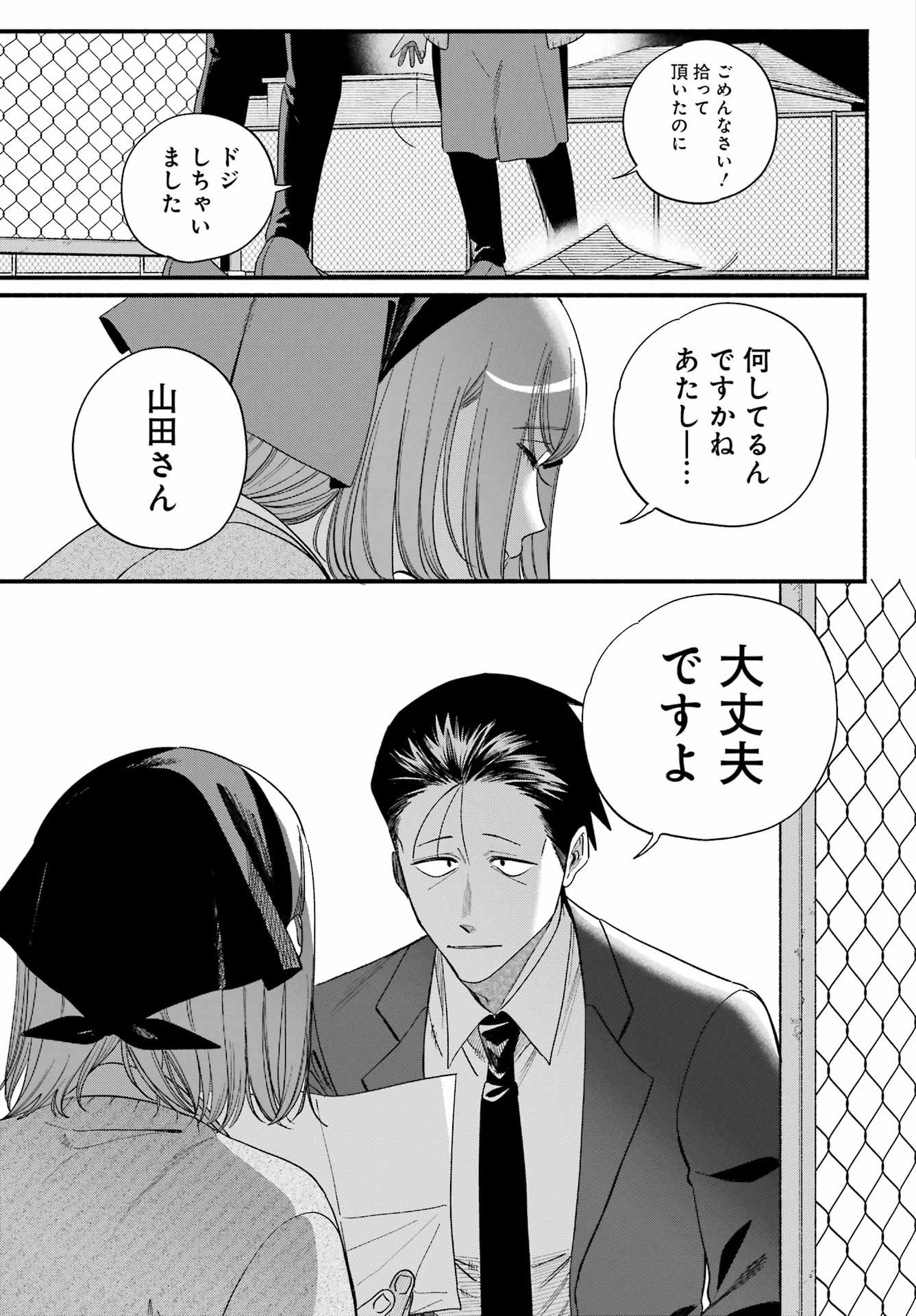 スーパーの裏でヤニ吸うふたり Chap 55 - Next Chap 56