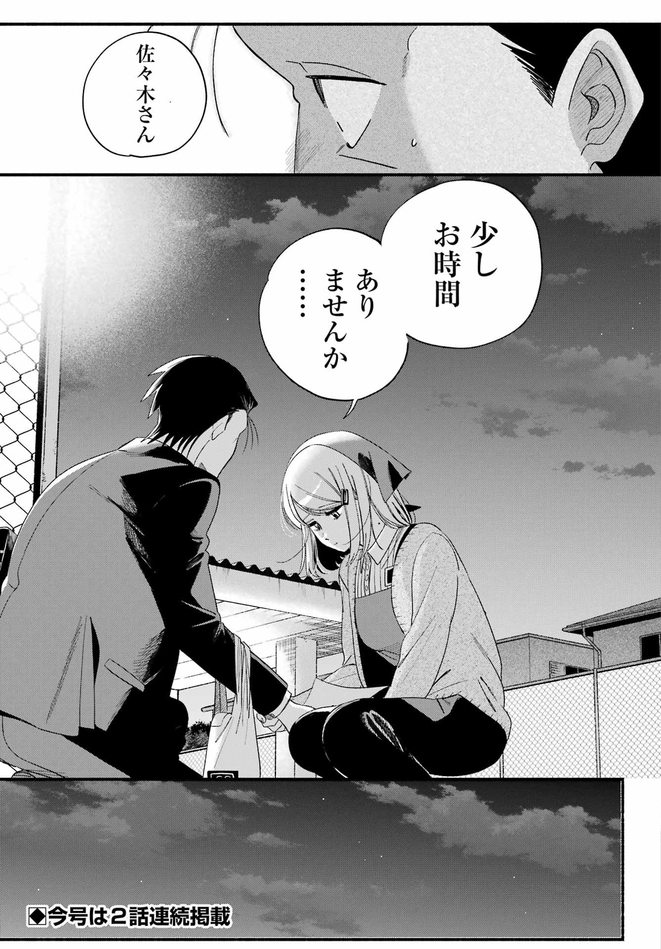 スーパーの裏でヤニ吸うふたり Chap 55 - Next Chap 56