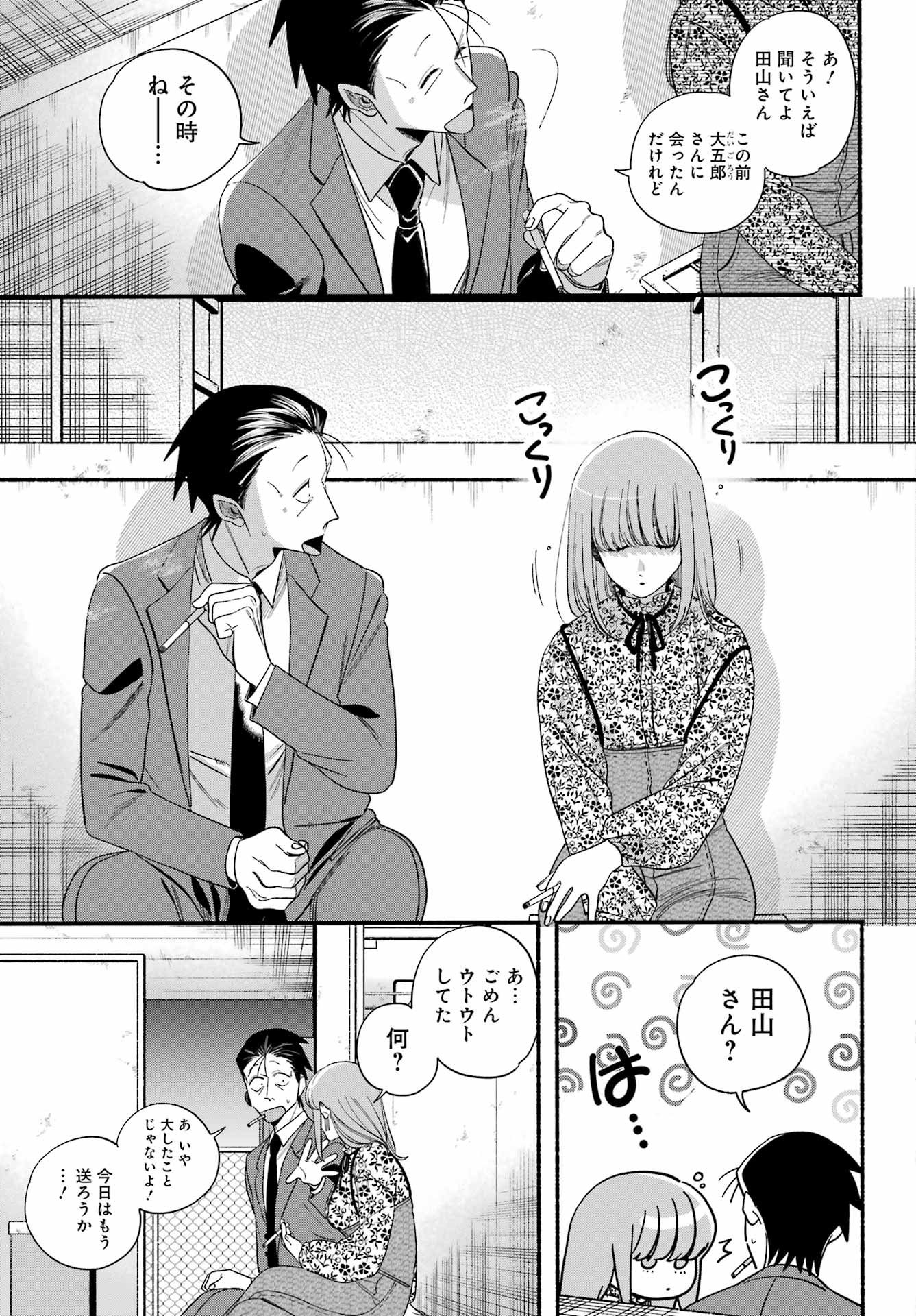 スーパーの裏でヤニ吸うふたり Chap 55 - Next Chap 56