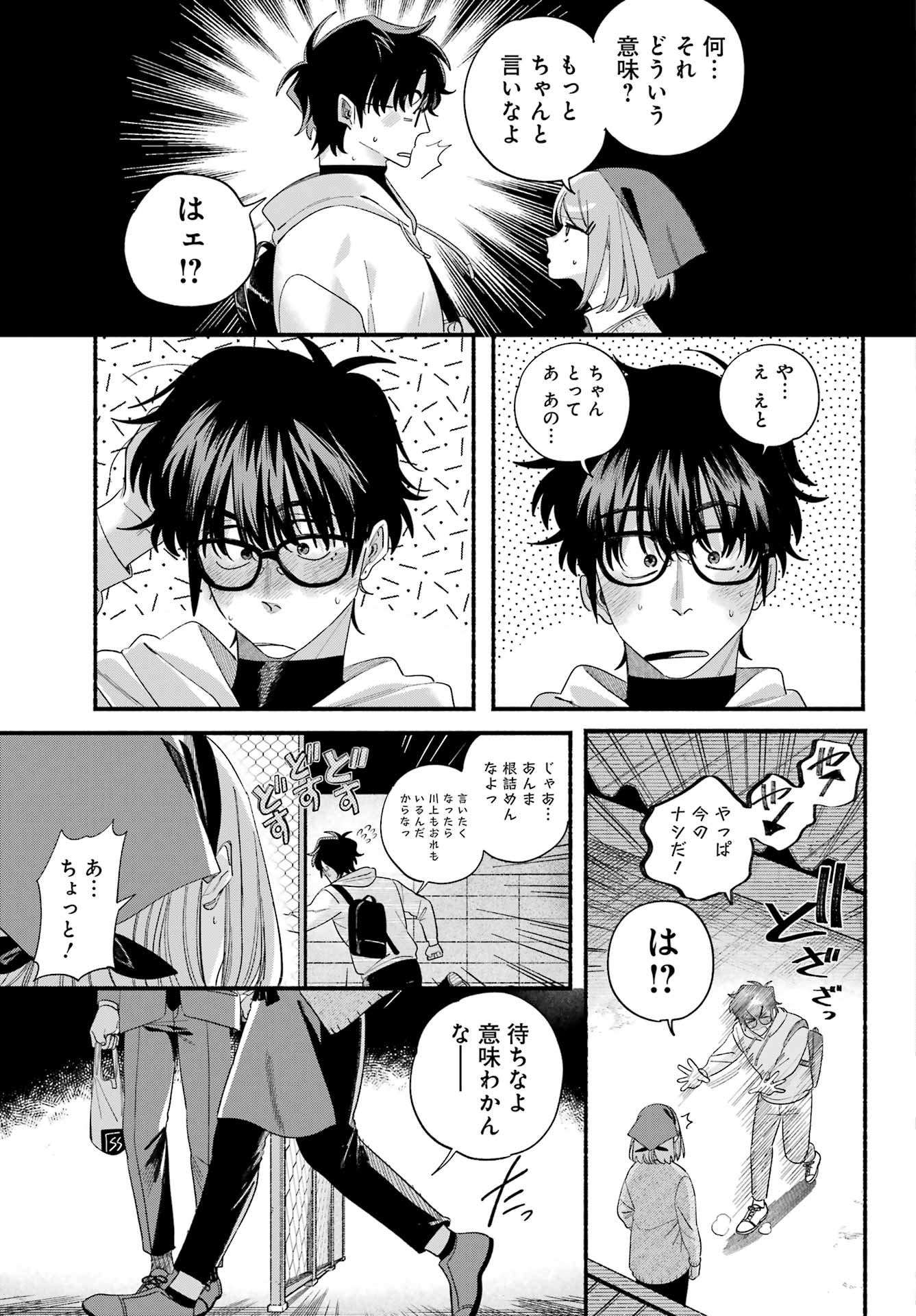 スーパーの裏でヤニ吸うふたり Chap 55 - Next Chap 56