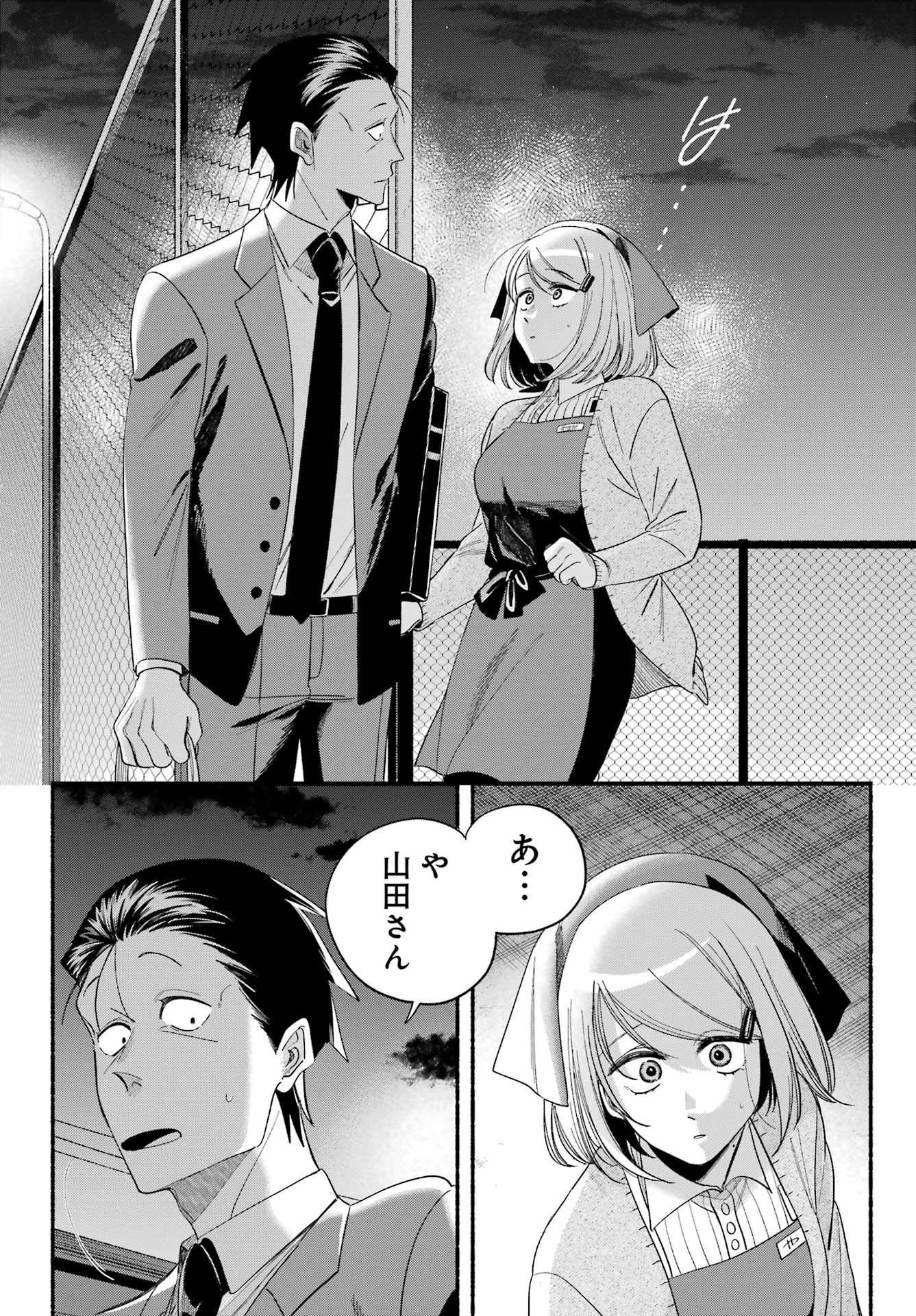 スーパーの裏でヤニ吸うふたり Chap 55 - Next Chap 56