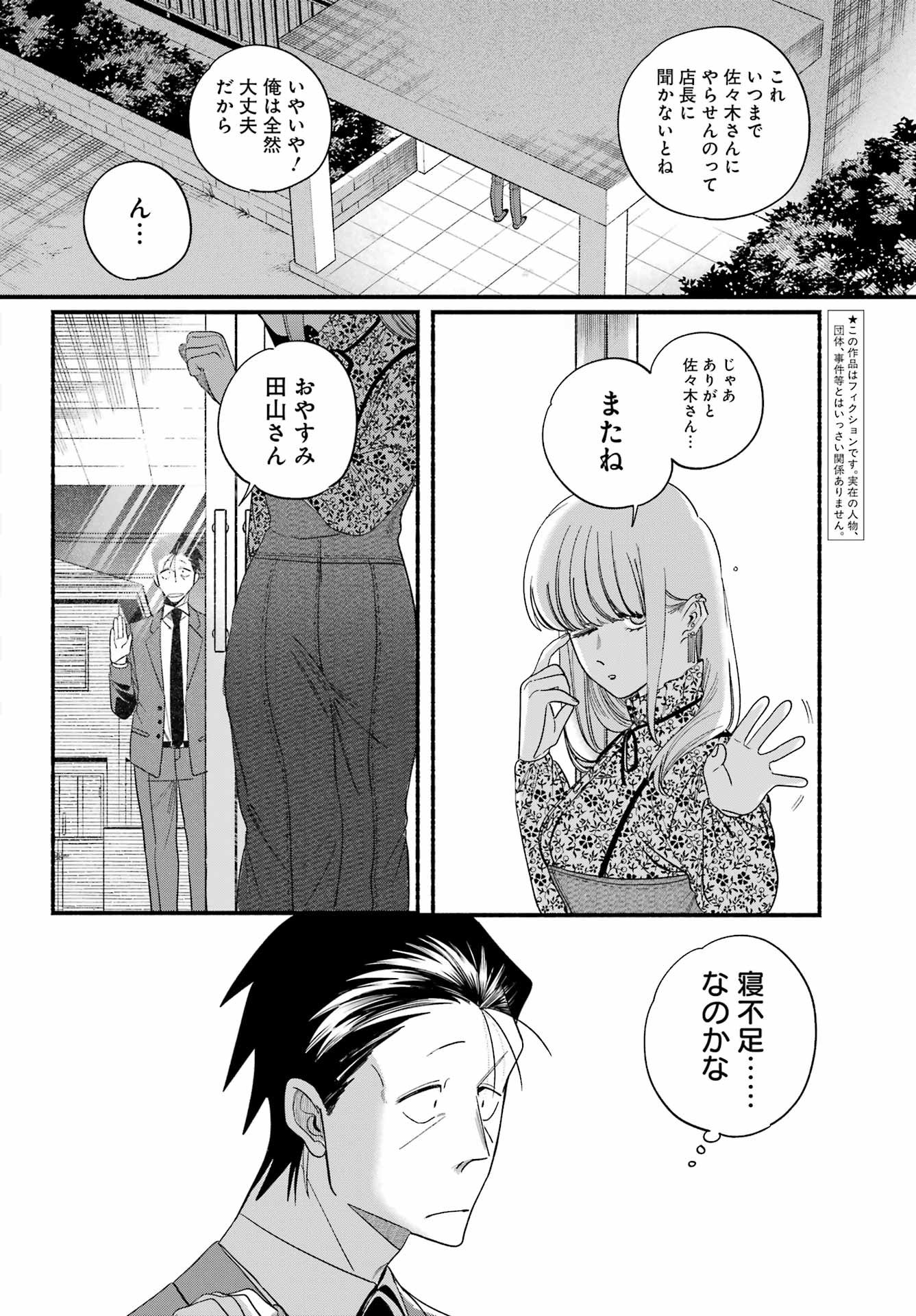 スーパーの裏でヤニ吸うふたり Chap 55 - Next Chap 56