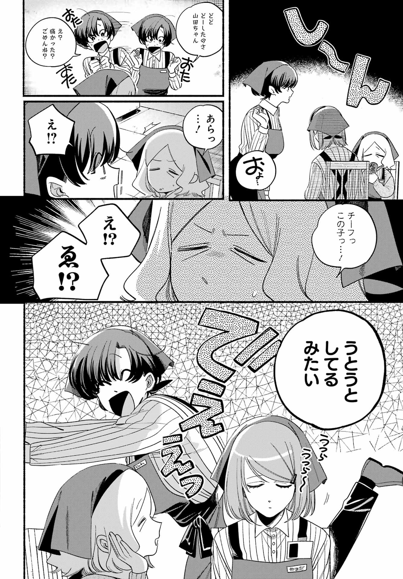 スーパーの裏でヤニ吸うふたり Chap 55 - Next Chap 56