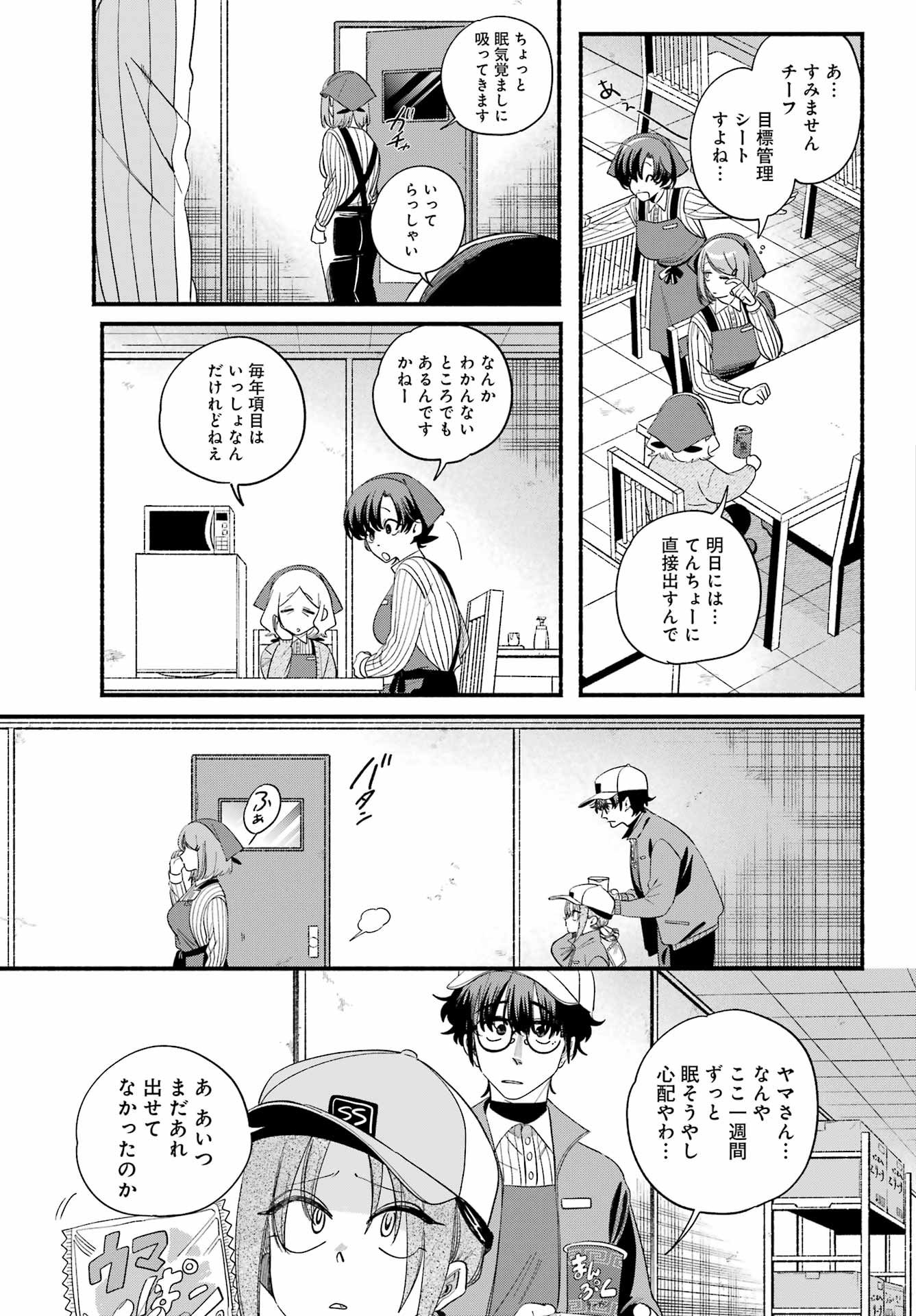 スーパーの裏でヤニ吸うふたり Chap 55 - Next Chap 56