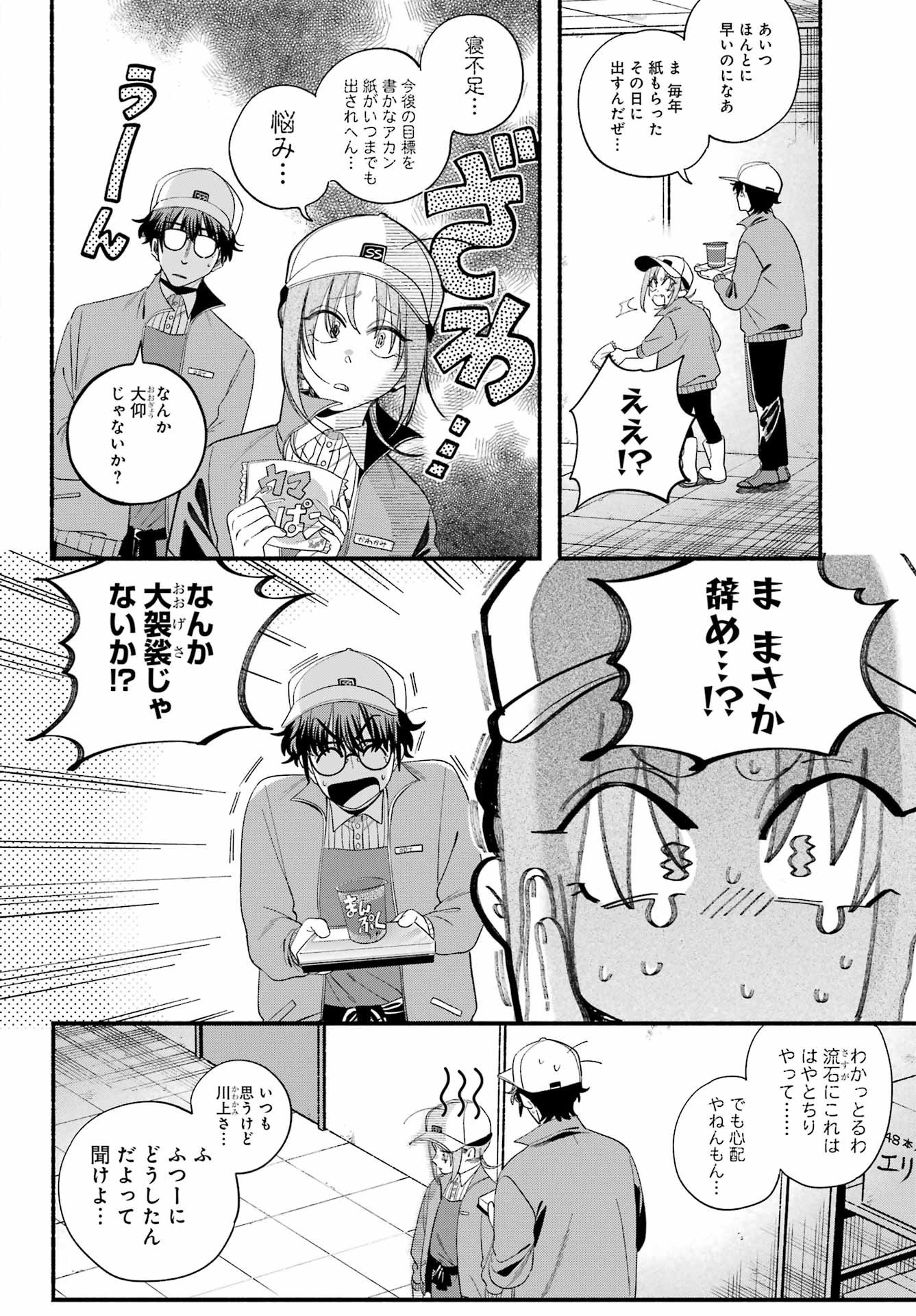 スーパーの裏でヤニ吸うふたり Chap 55 - Next Chap 56