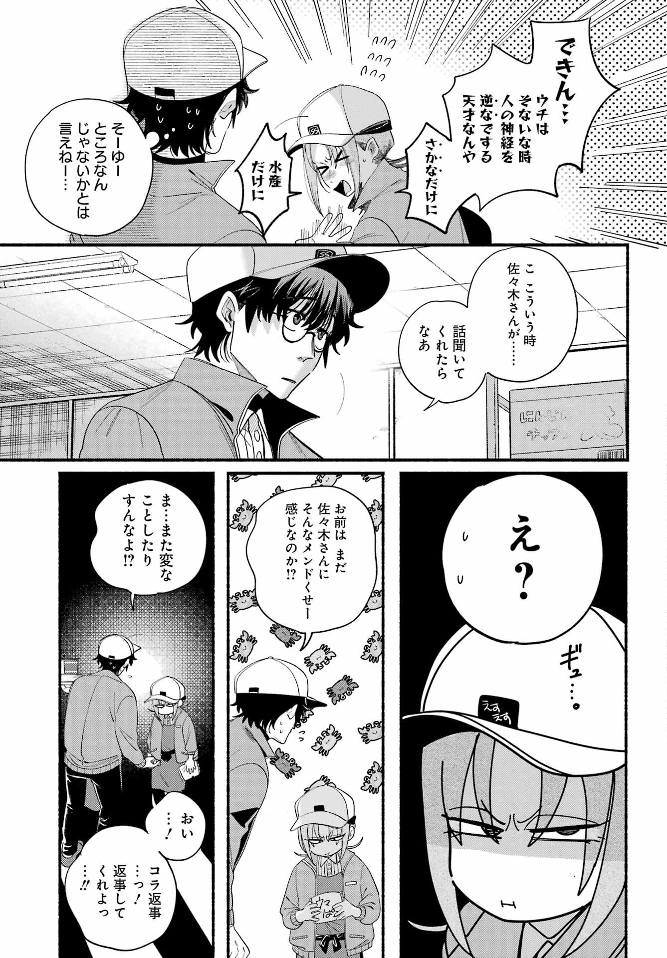 スーパーの裏でヤニ吸うふたり Chap 55 - Next Chap 56