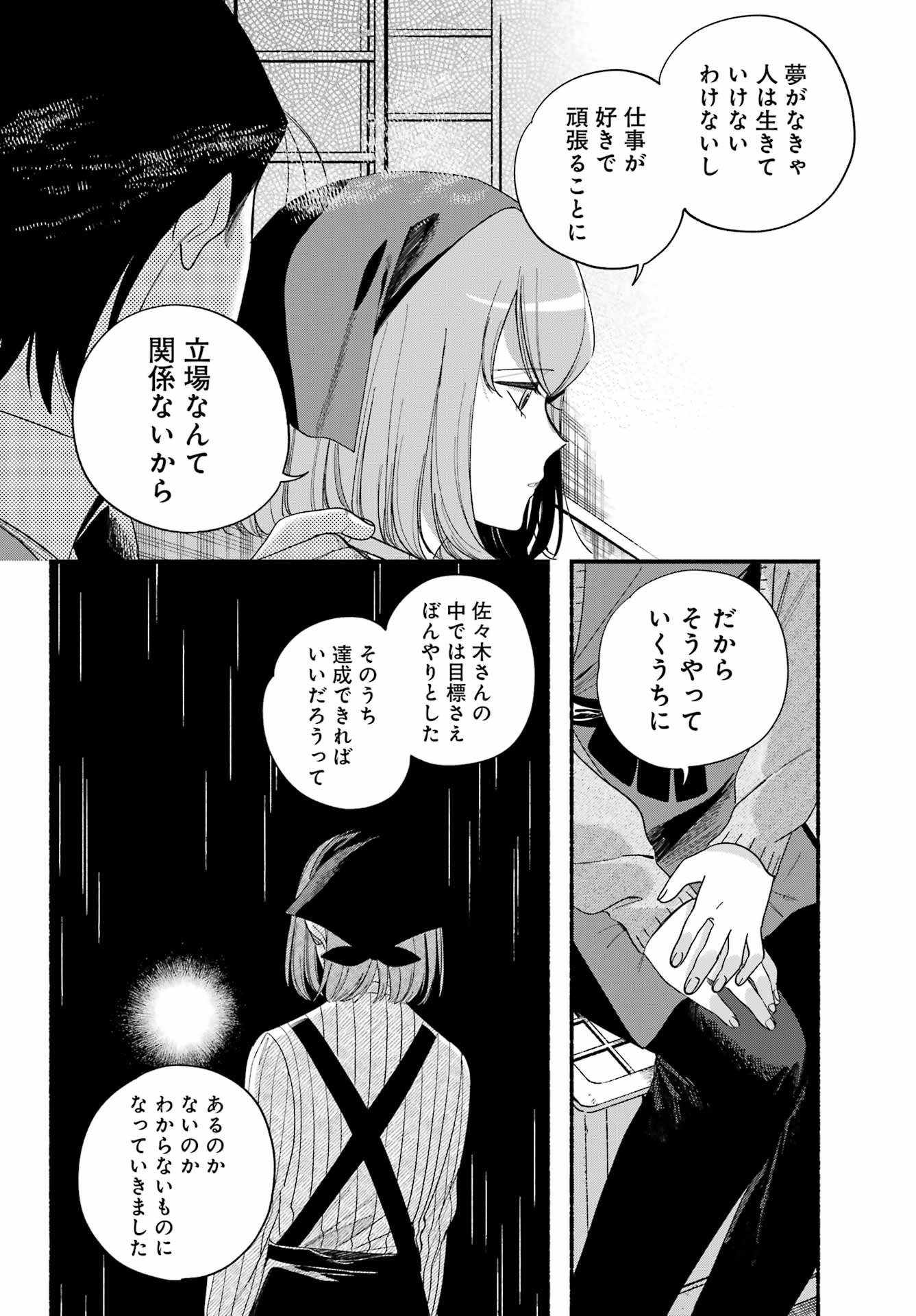 スーパーの裏でヤニ吸うふたり Chap 56 - Next Chap 57