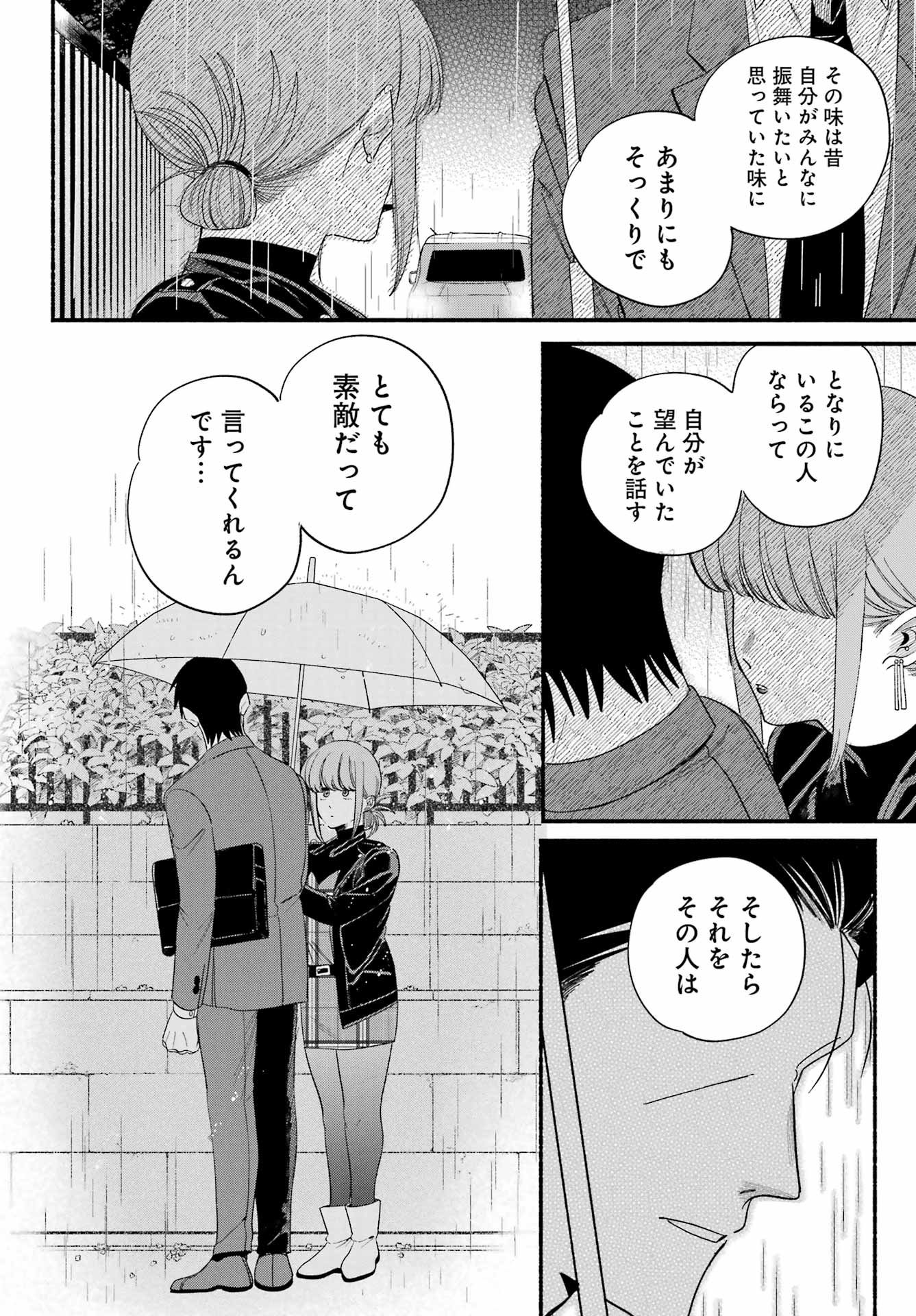 スーパーの裏でヤニ吸うふたり Chap 56 - Next Chap 57