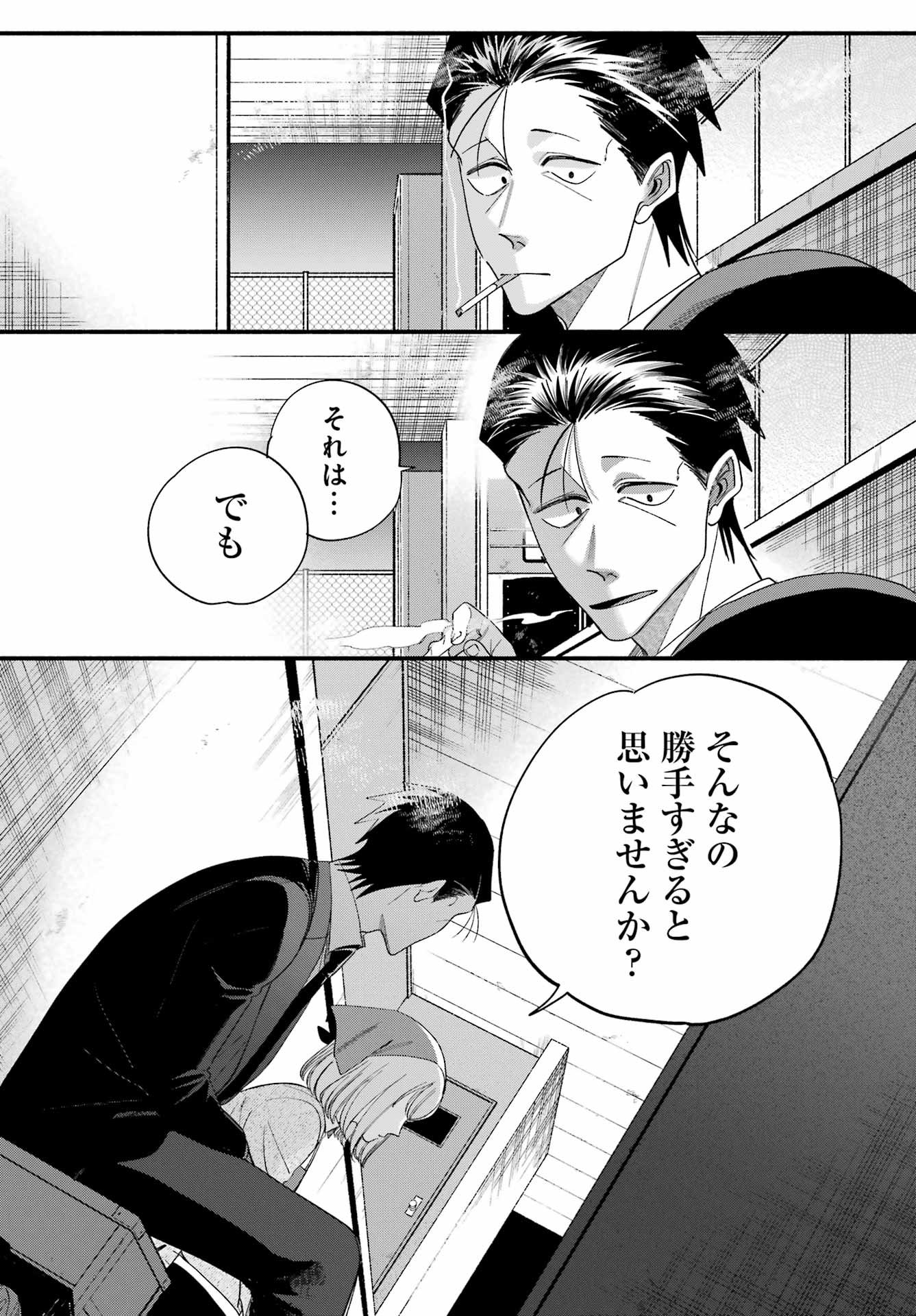 スーパーの裏でヤニ吸うふたり Chap 56 - Next Chap 57