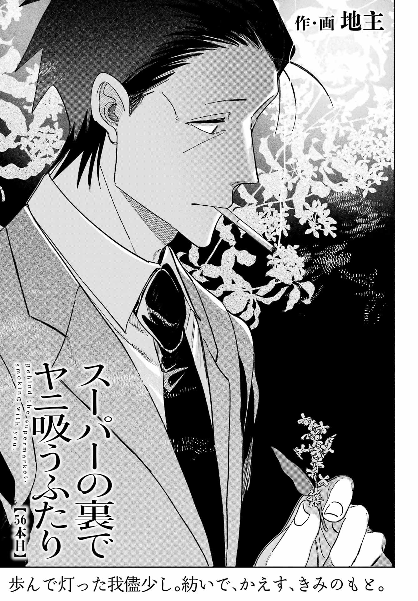 スーパーの裏でヤニ吸うふたり Chap 56 - Next Chap 57