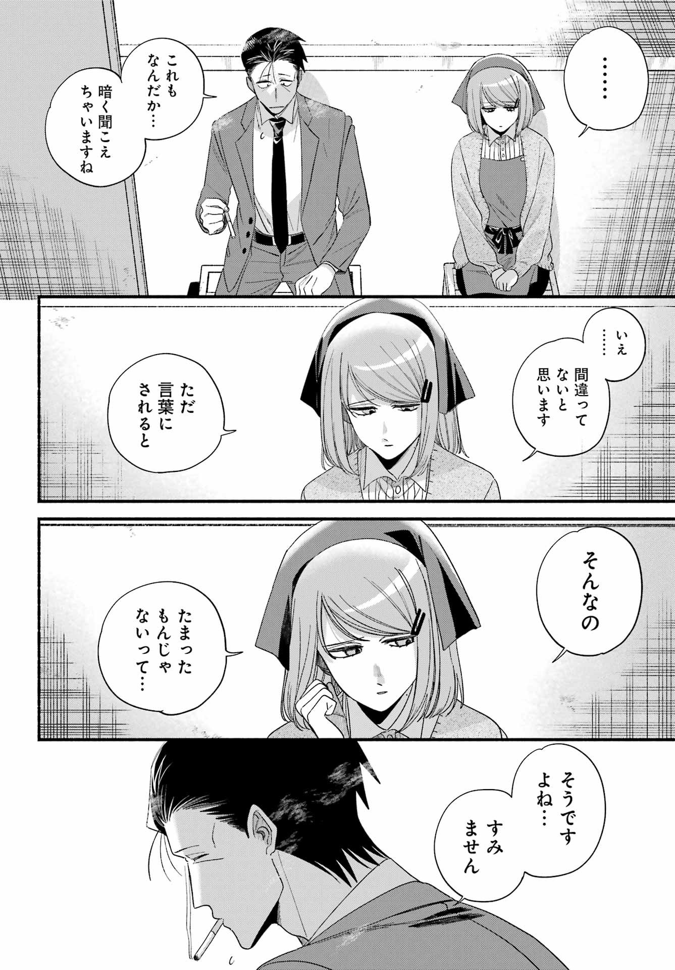 スーパーの裏でヤニ吸うふたり Chap 56 - Next Chap 57