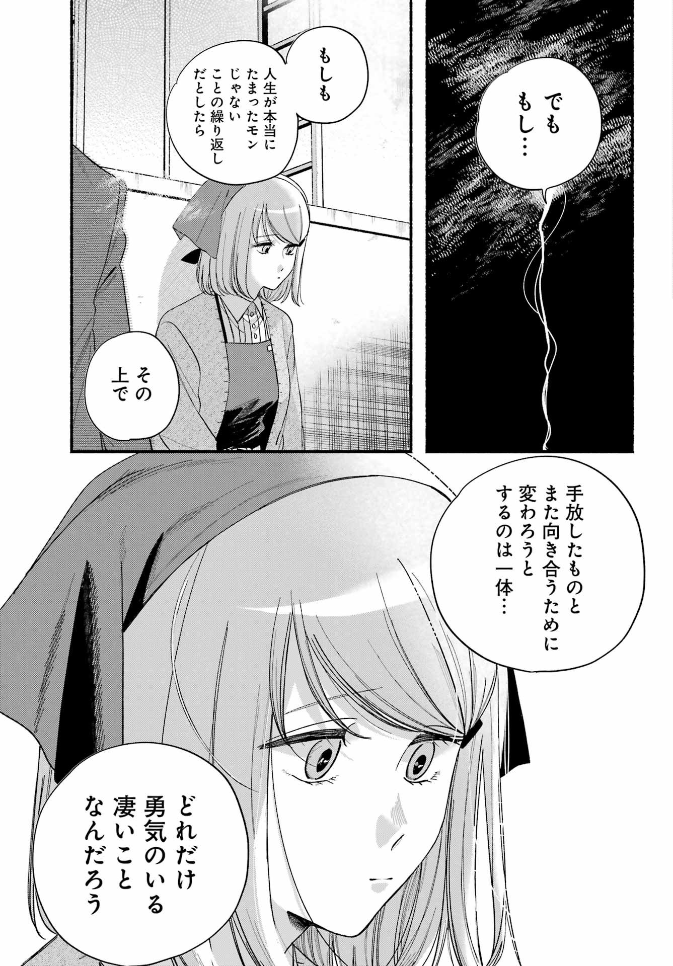 スーパーの裏でヤニ吸うふたり Chap 56 - Next Chap 57