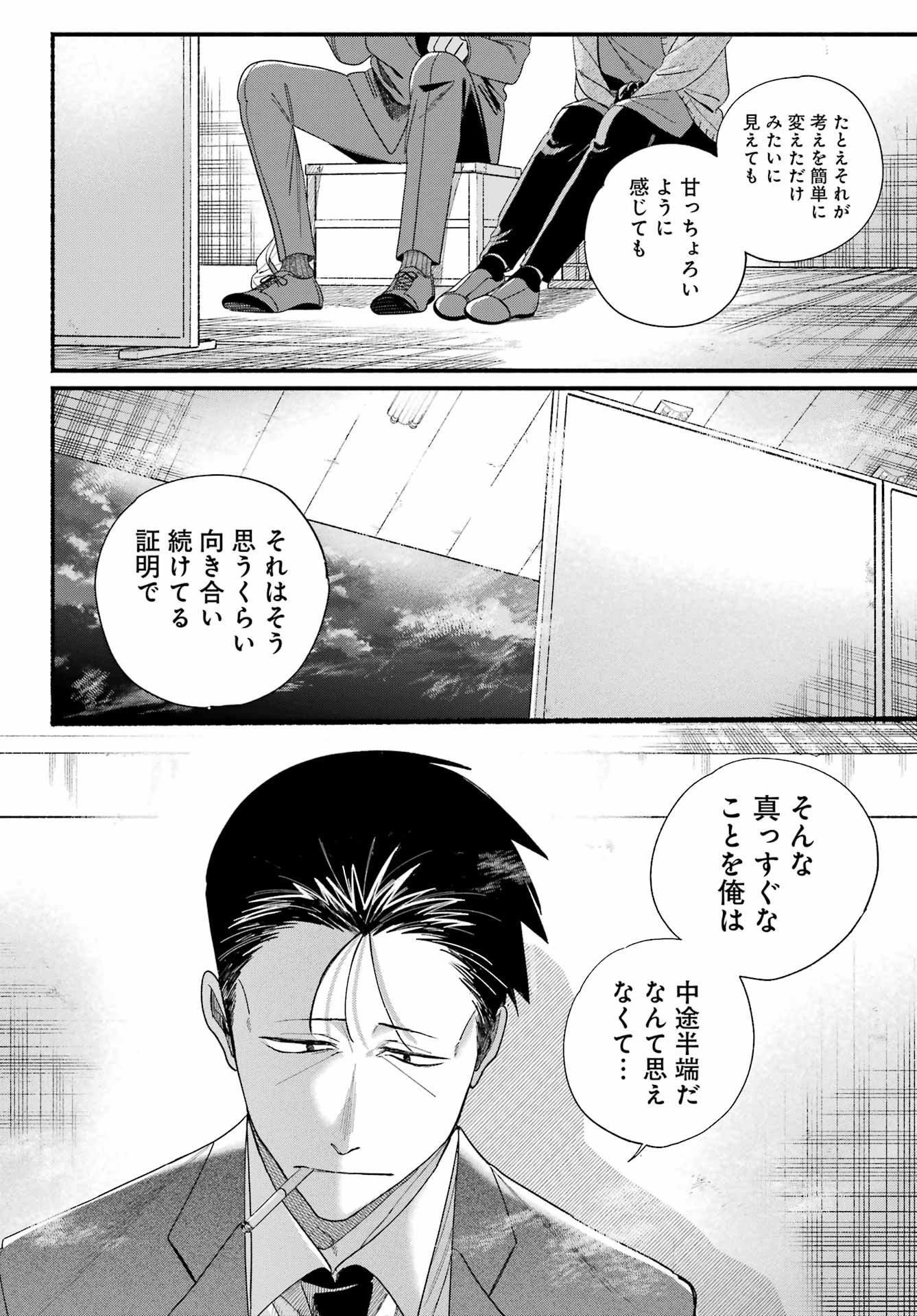 スーパーの裏でヤニ吸うふたり Chap 56 - Next Chap 57