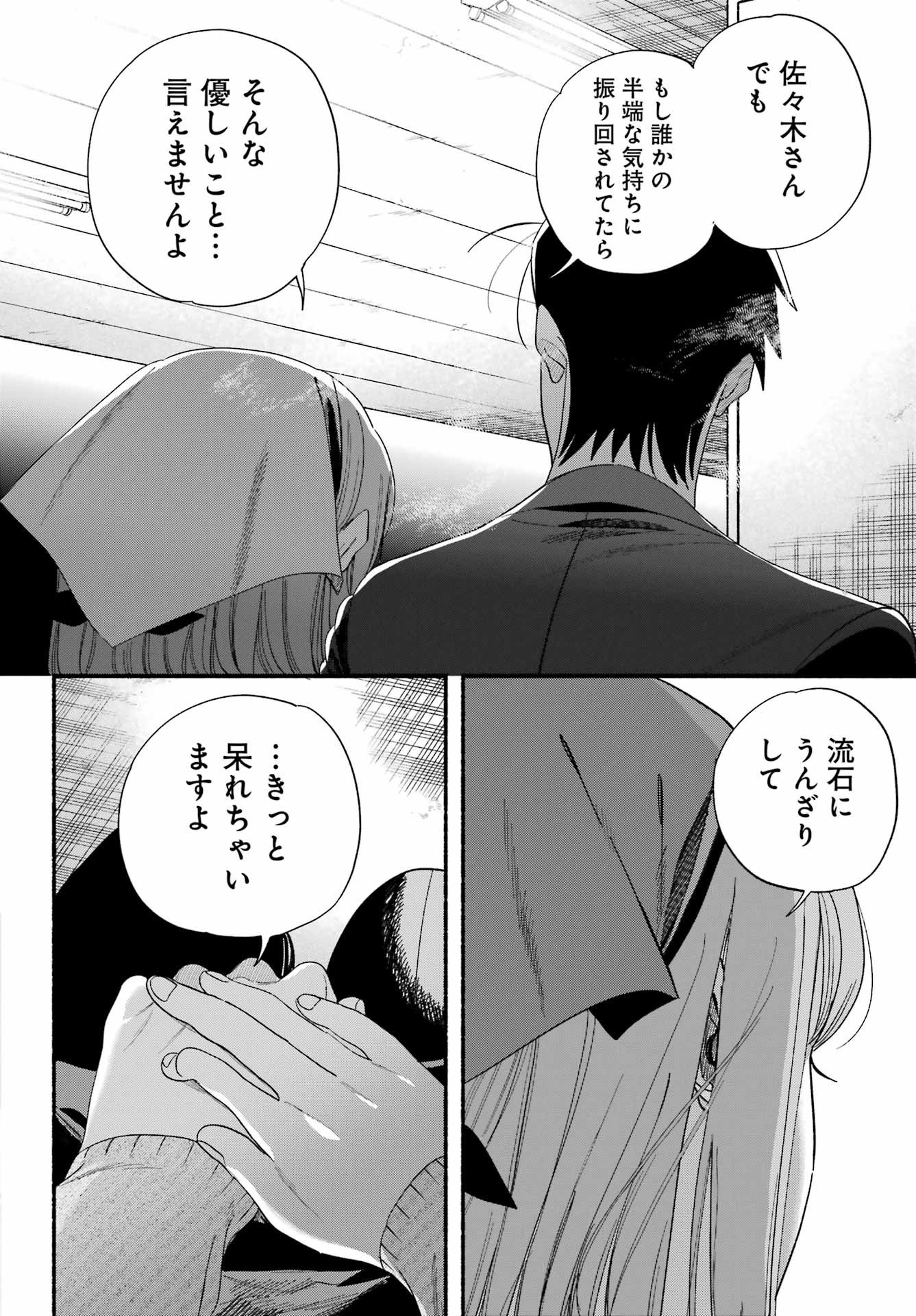 スーパーの裏でヤニ吸うふたり Chap 56 - Next Chap 57