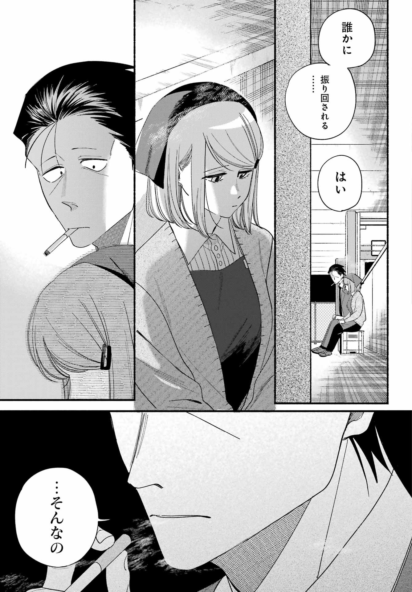 スーパーの裏でヤニ吸うふたり Chap 56 - Next Chap 57