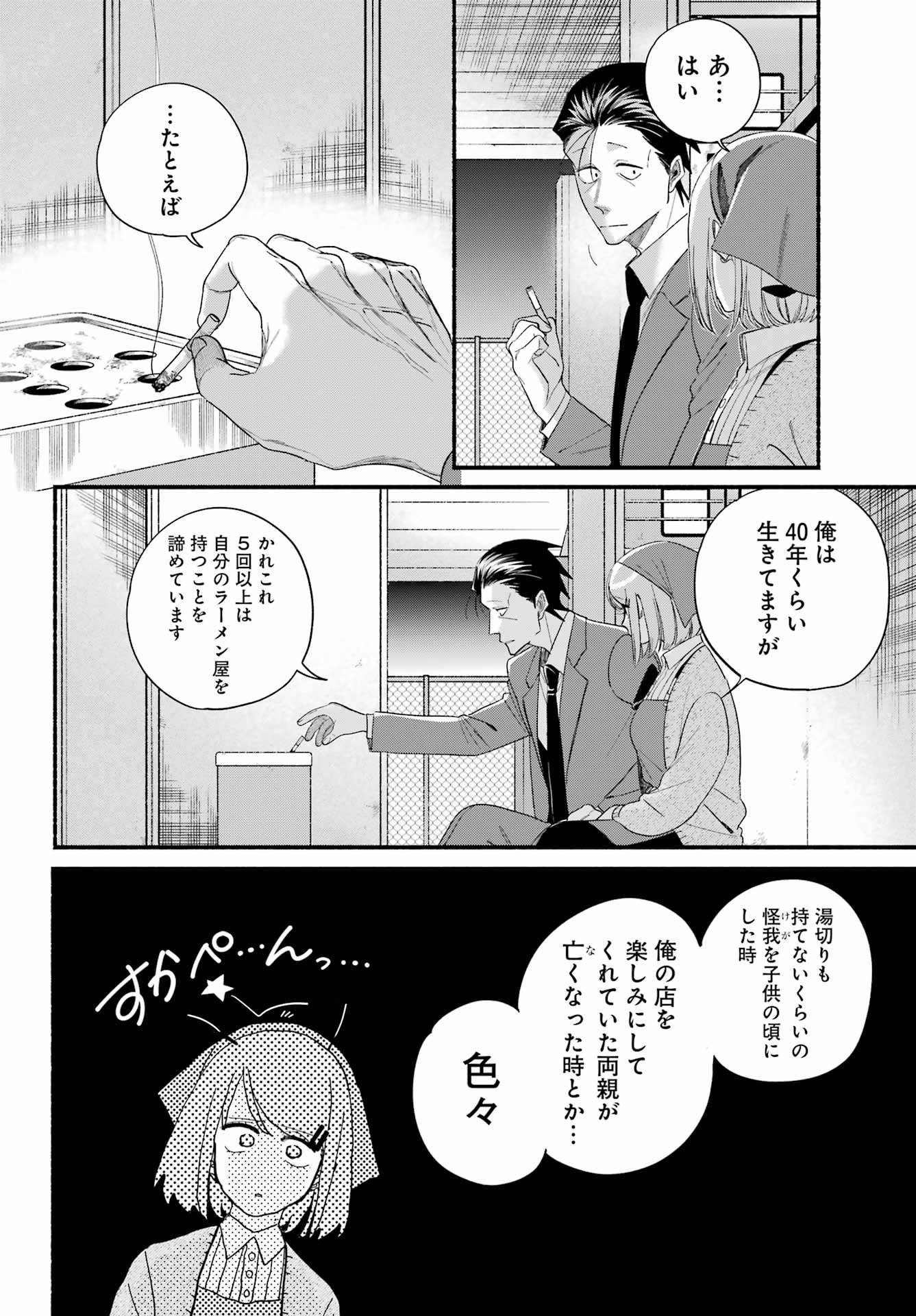 スーパーの裏でヤニ吸うふたり Chap 56 - Next Chap 57