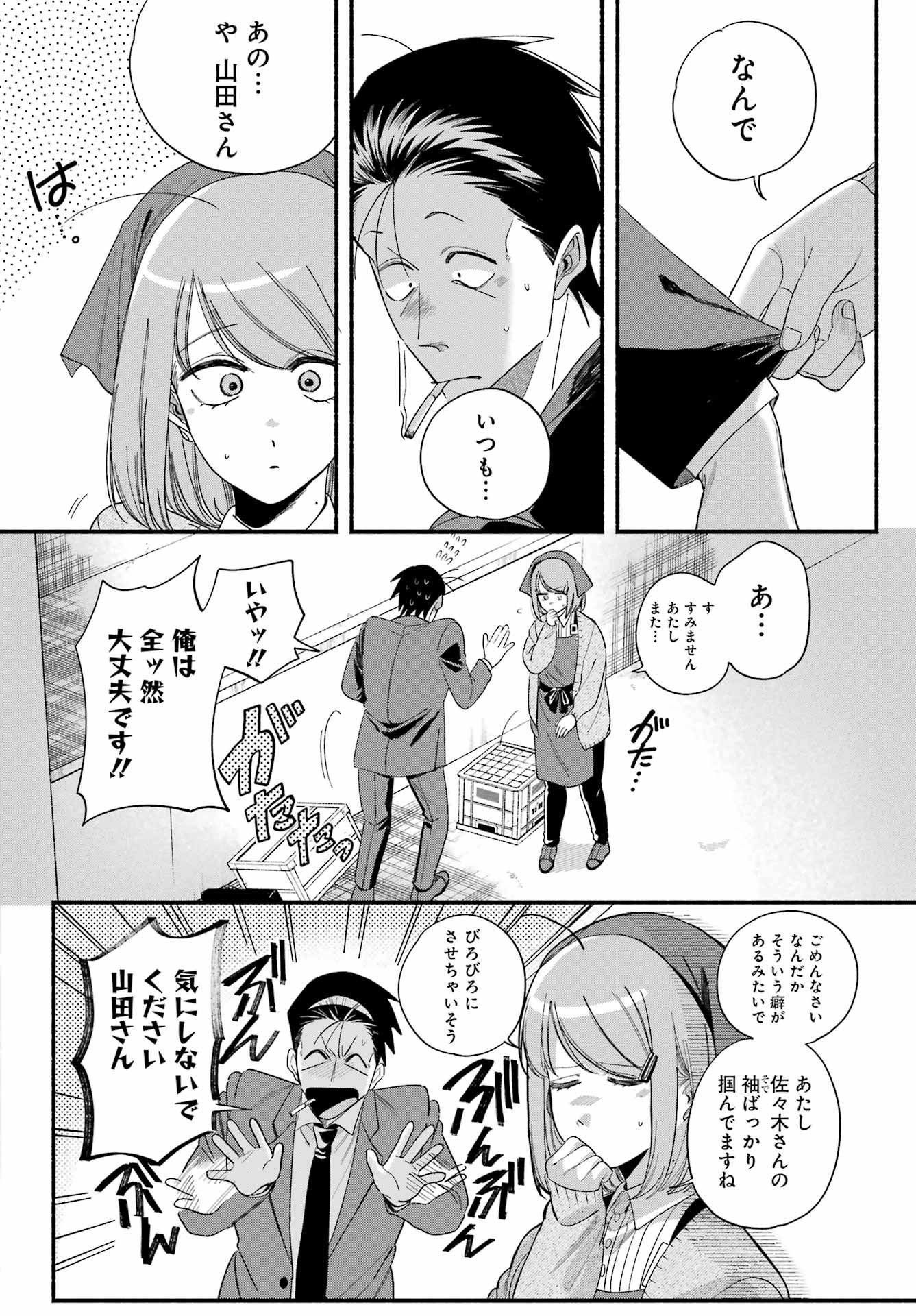 スーパーの裏でヤニ吸うふたり Chap 56 - Next Chap 57
