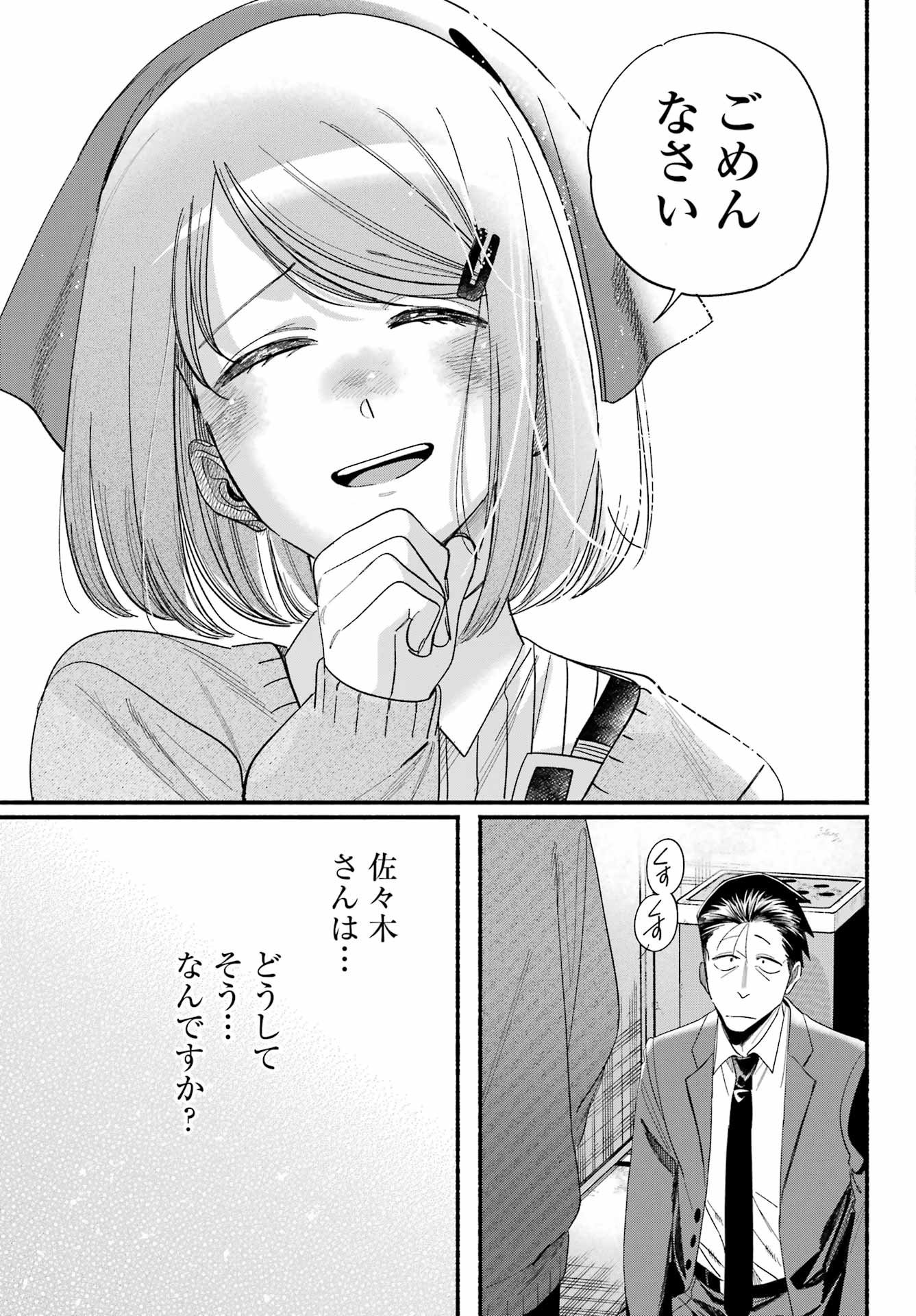 スーパーの裏でヤニ吸うふたり Chap 56 - Next Chap 57