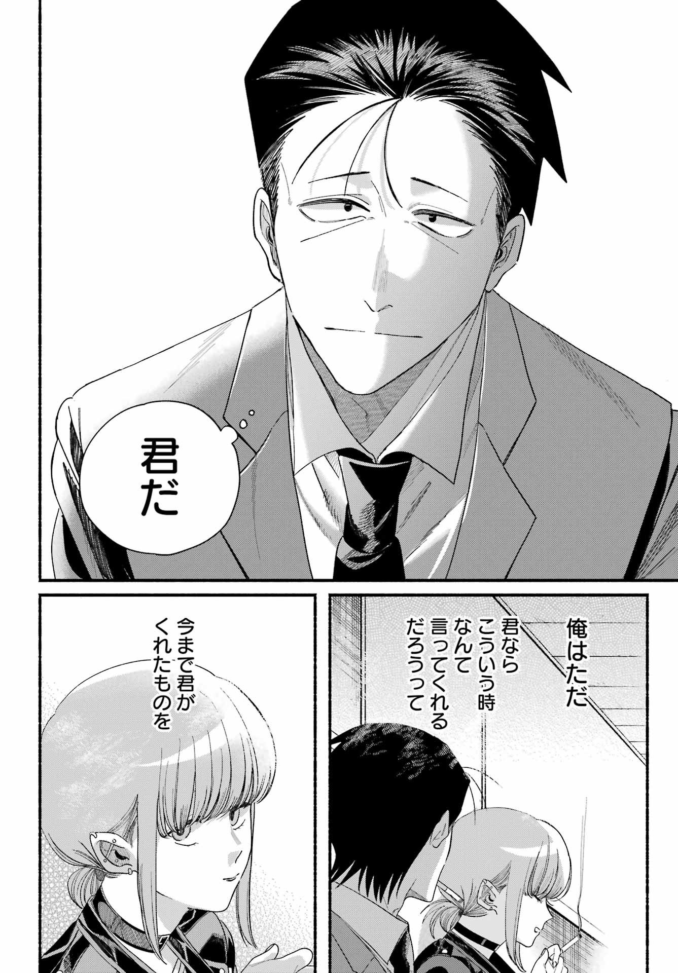スーパーの裏でヤニ吸うふたり Chap 56 - Next Chap 57