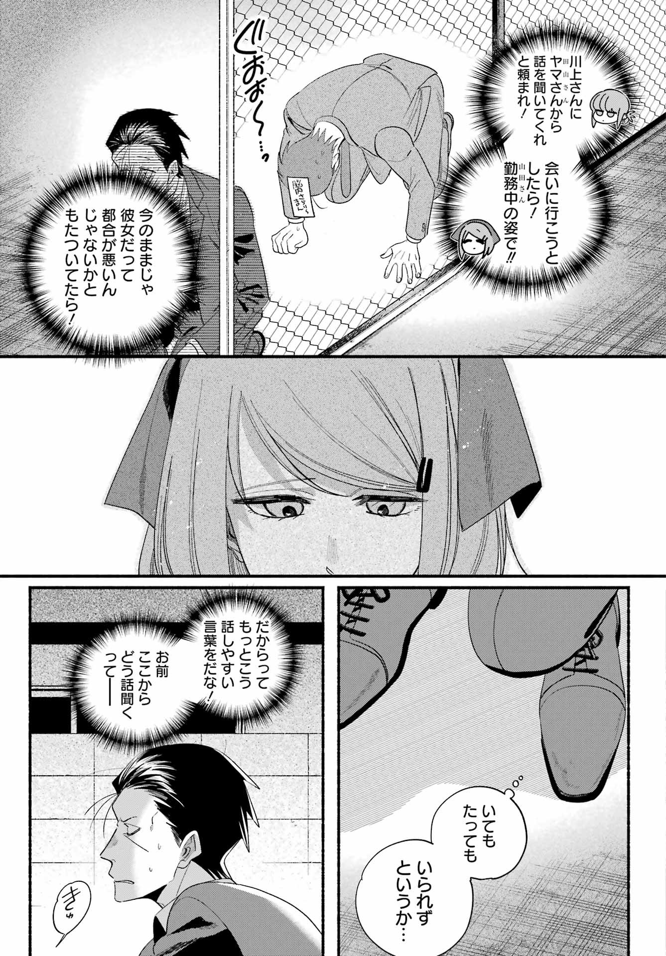 スーパーの裏でヤニ吸うふたり Chap 56 - Next Chap 57