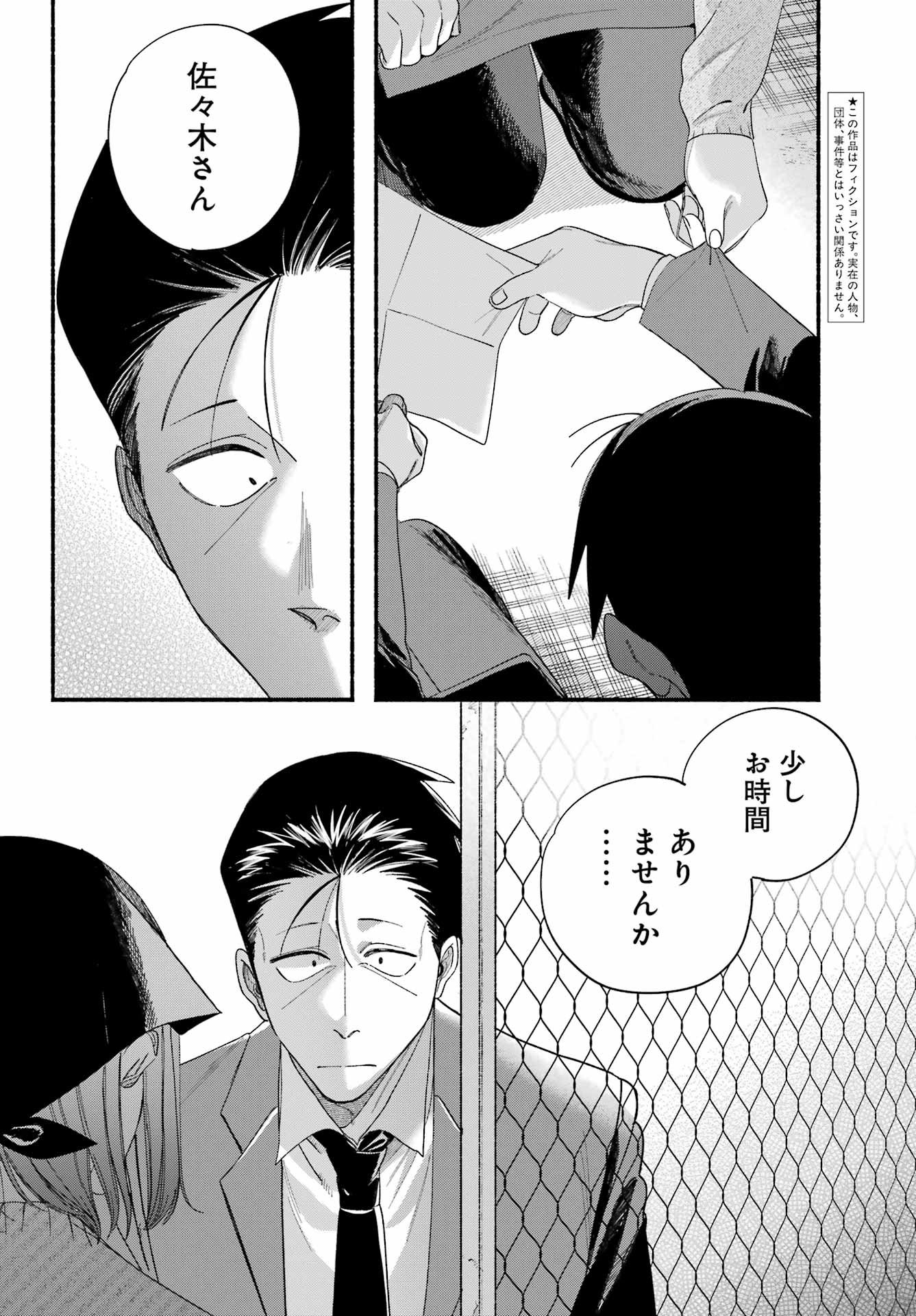 スーパーの裏でヤニ吸うふたり Chap 56 - Next Chap 57