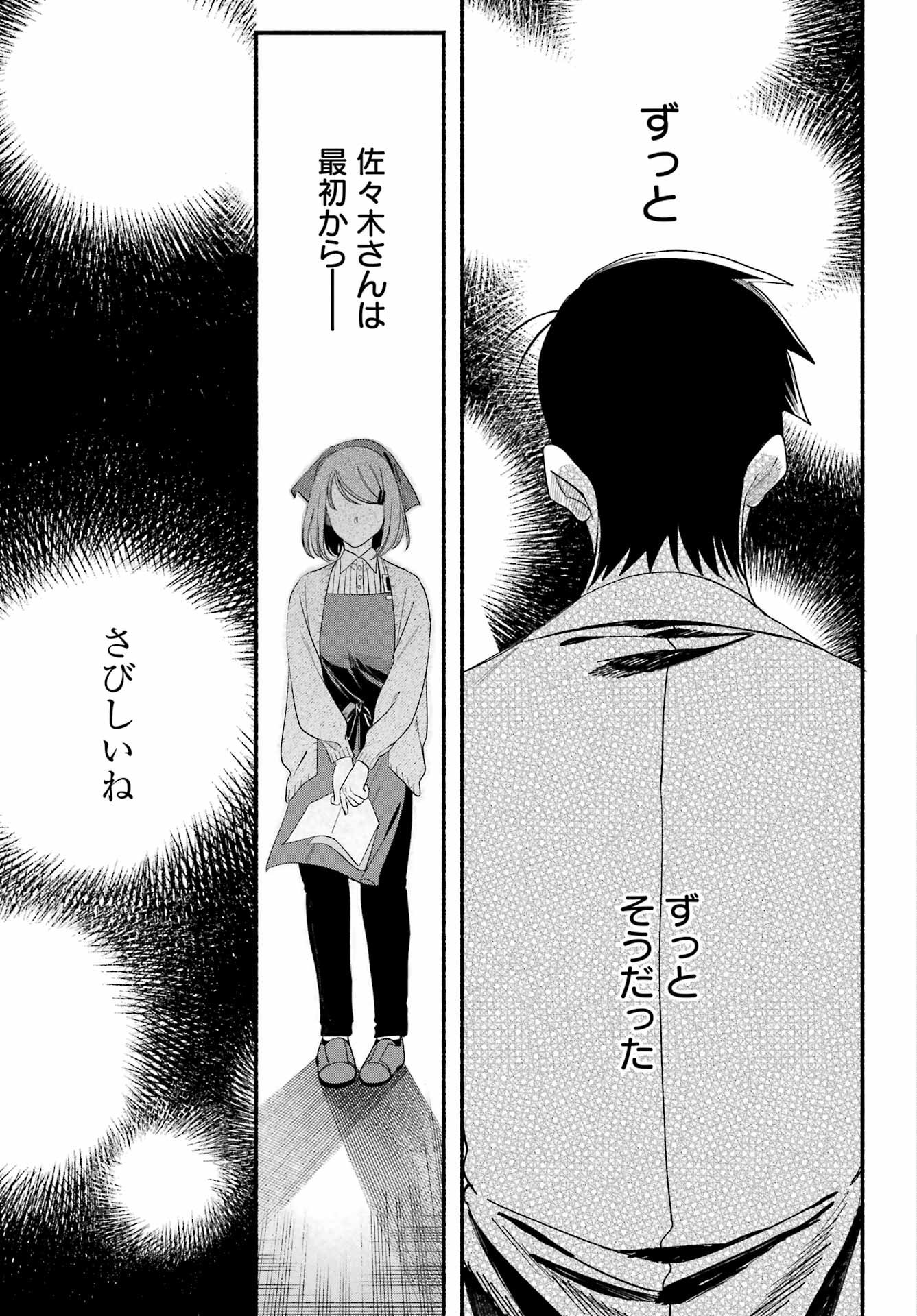 スーパーの裏でヤニ吸うふたり Chap 56 - Next Chap 57