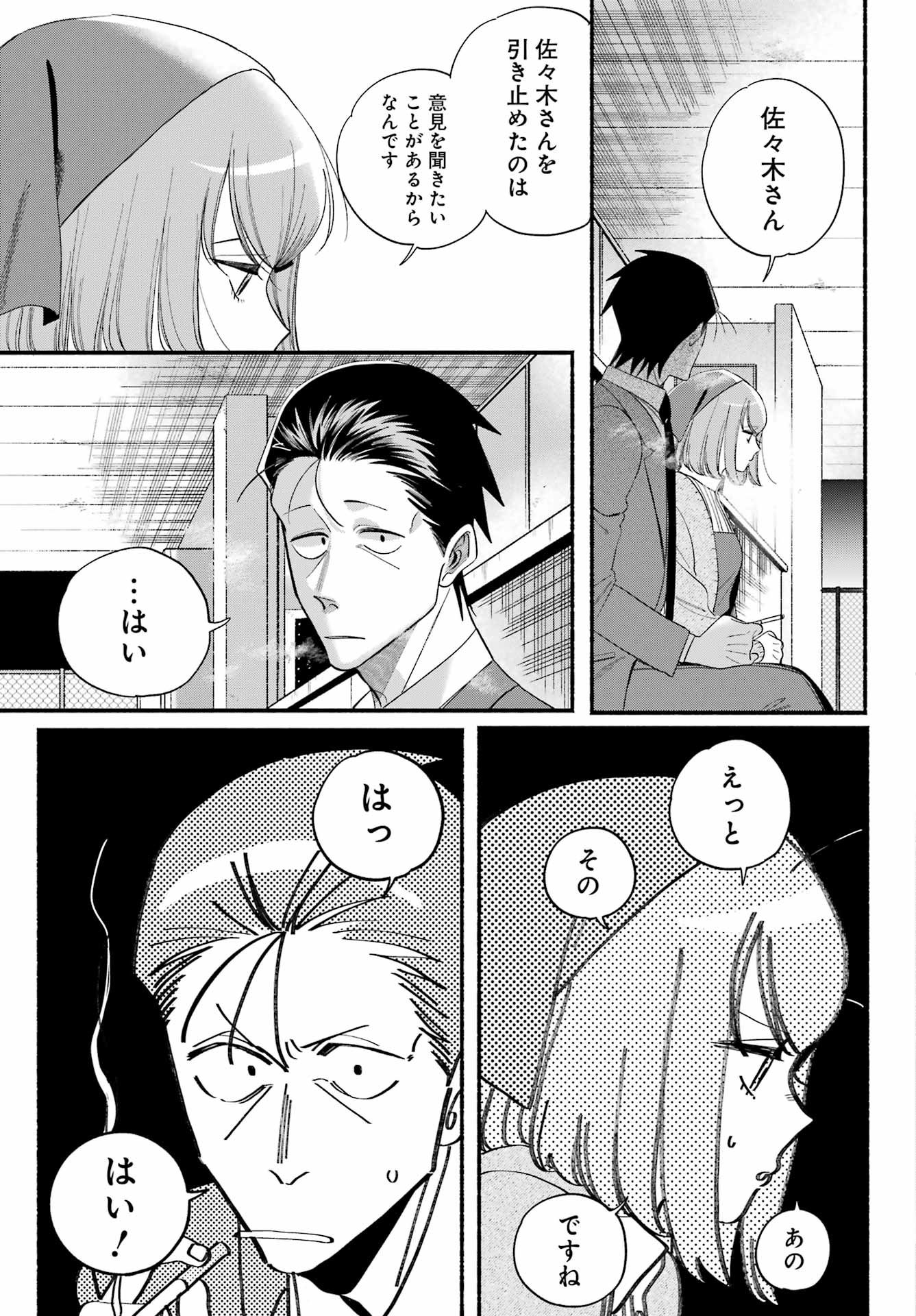 スーパーの裏でヤニ吸うふたり Chap 56 - Next Chap 57
