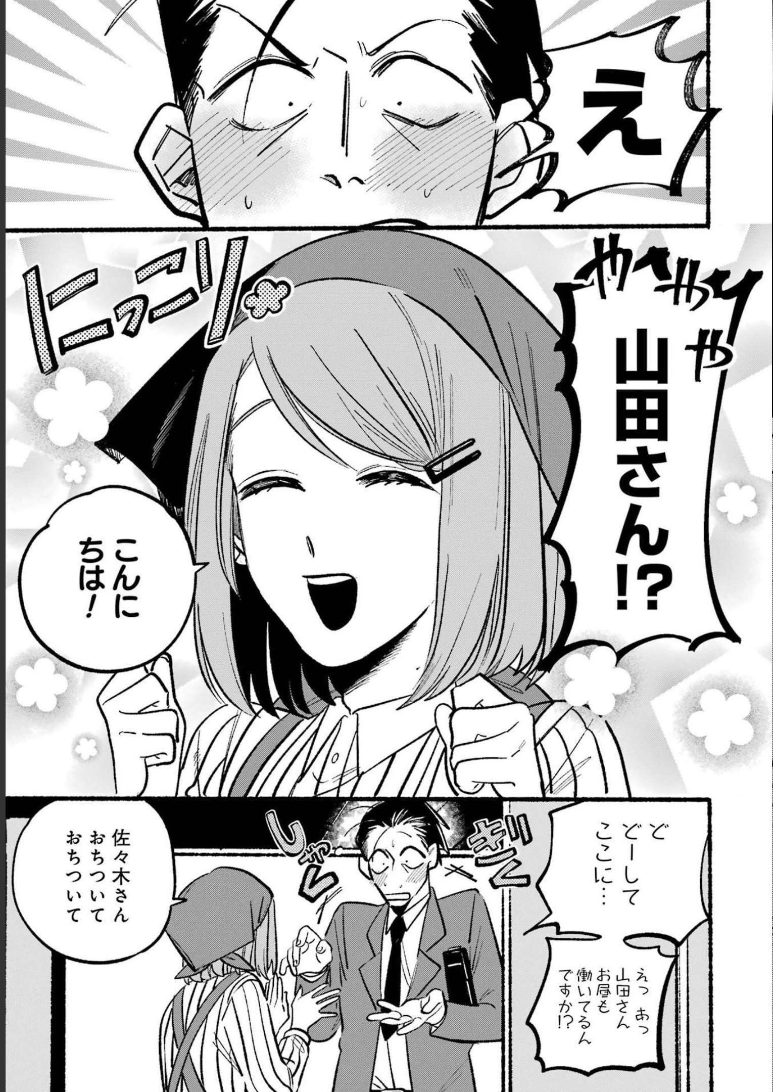 スーパーの裏でヤニ吸うふたり Chap 5 - Next Chap 6
