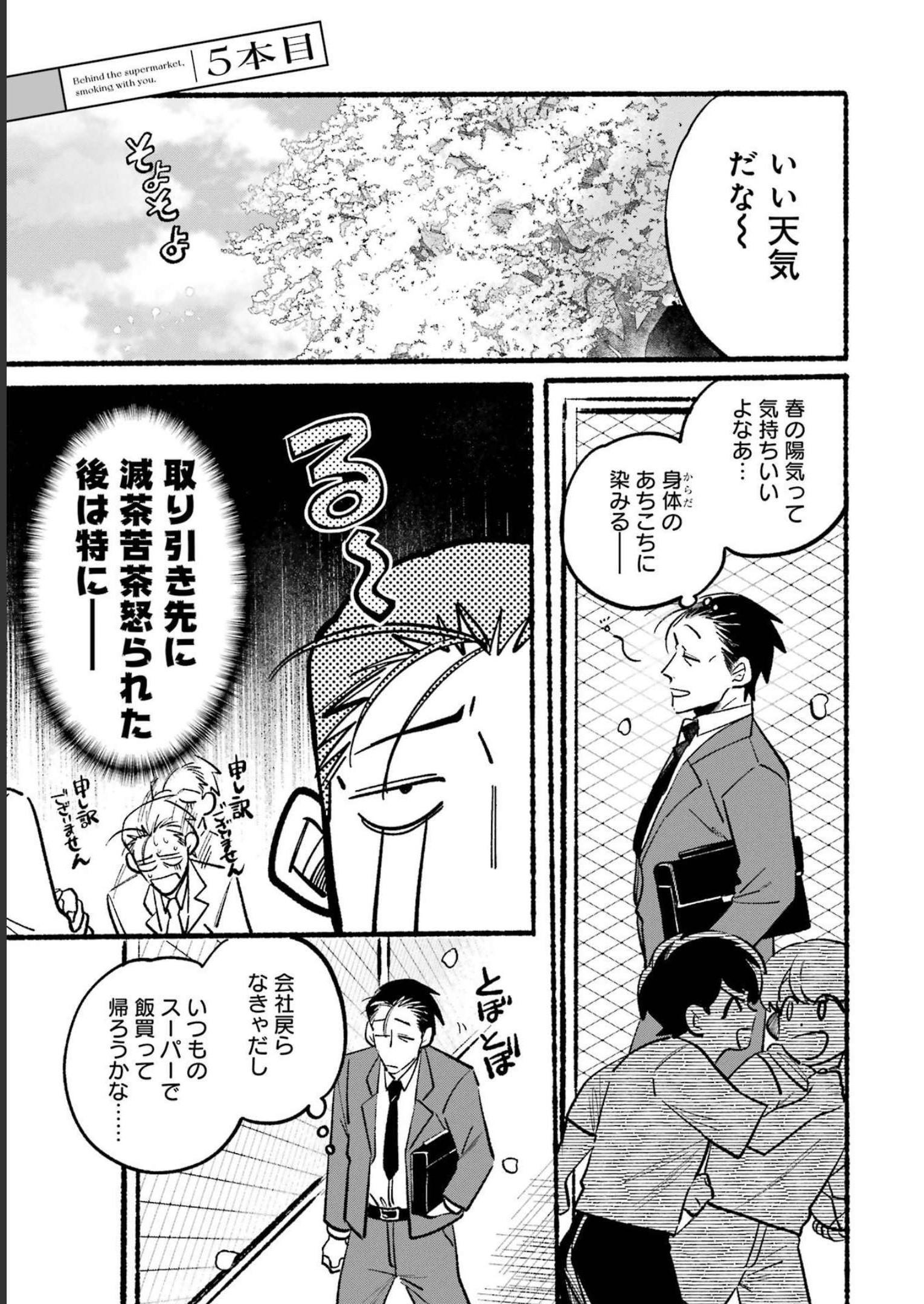 スーパーの裏でヤニ吸うふたり Chap 5 - Next Chap 6