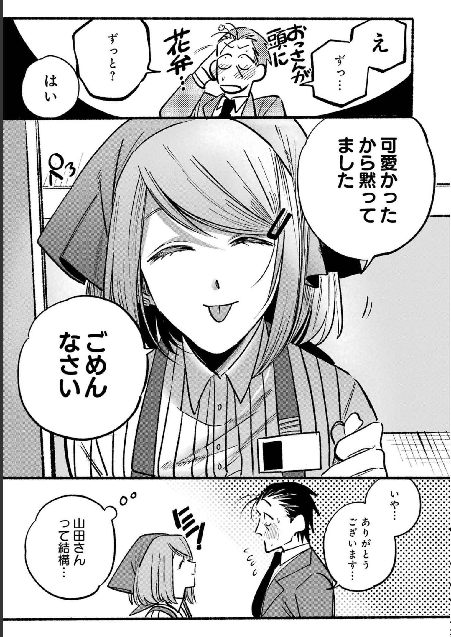 スーパーの裏でヤニ吸うふたり Chap 5 - Next Chap 6