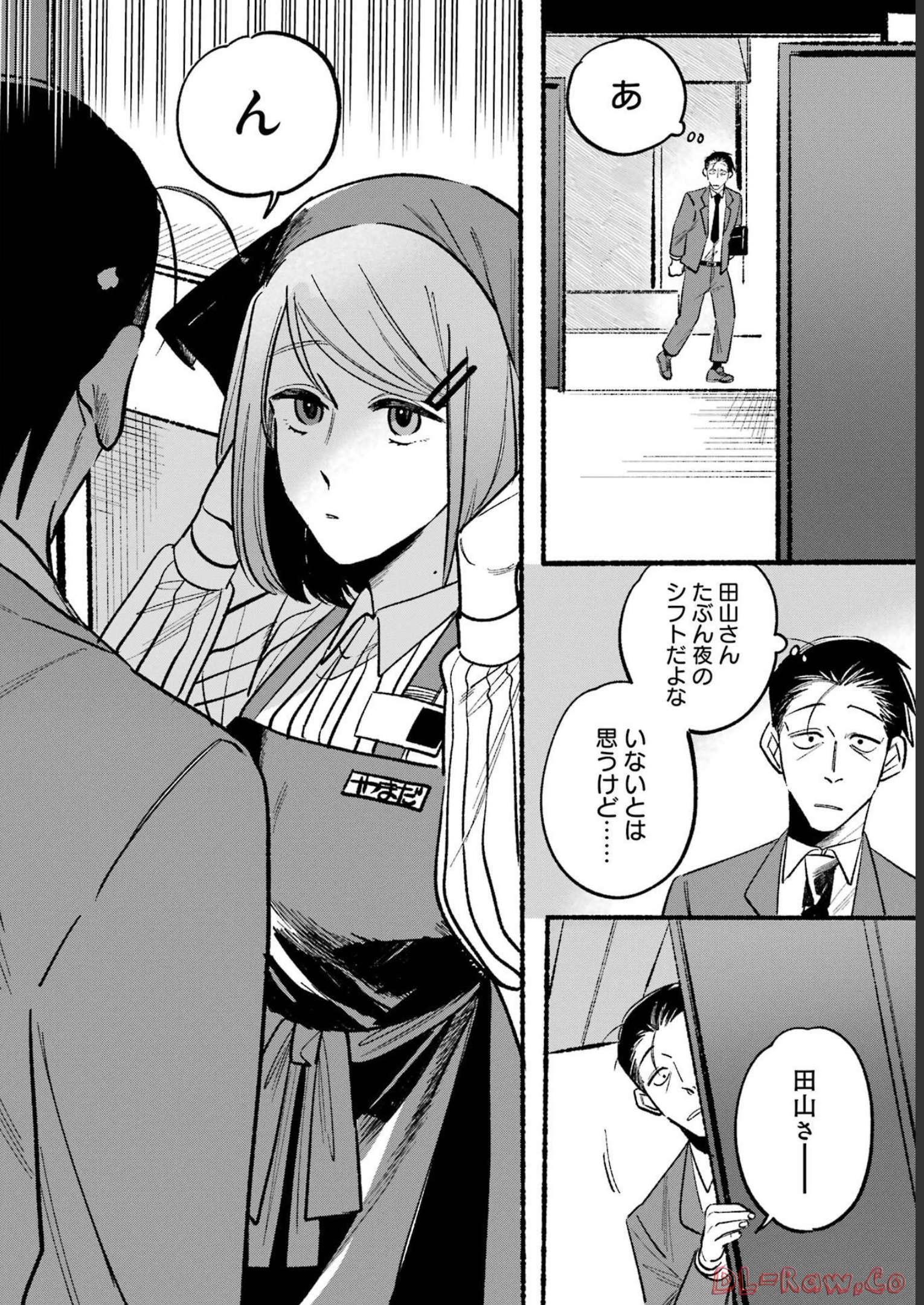 スーパーの裏でヤニ吸うふたり Chap 5 - Next Chap 6