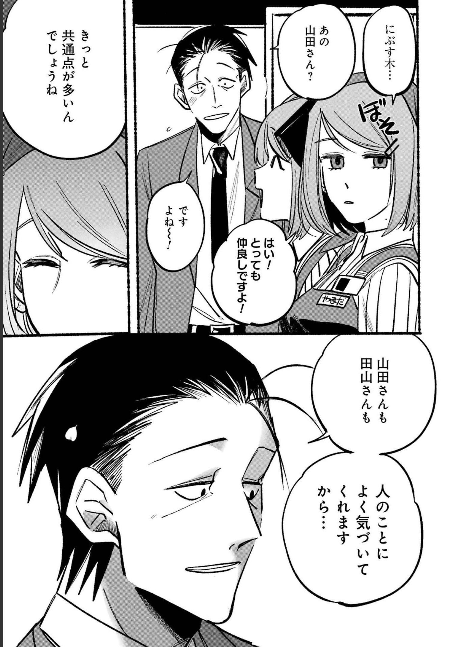 スーパーの裏でヤニ吸うふたり Chap 5 - Next Chap 6