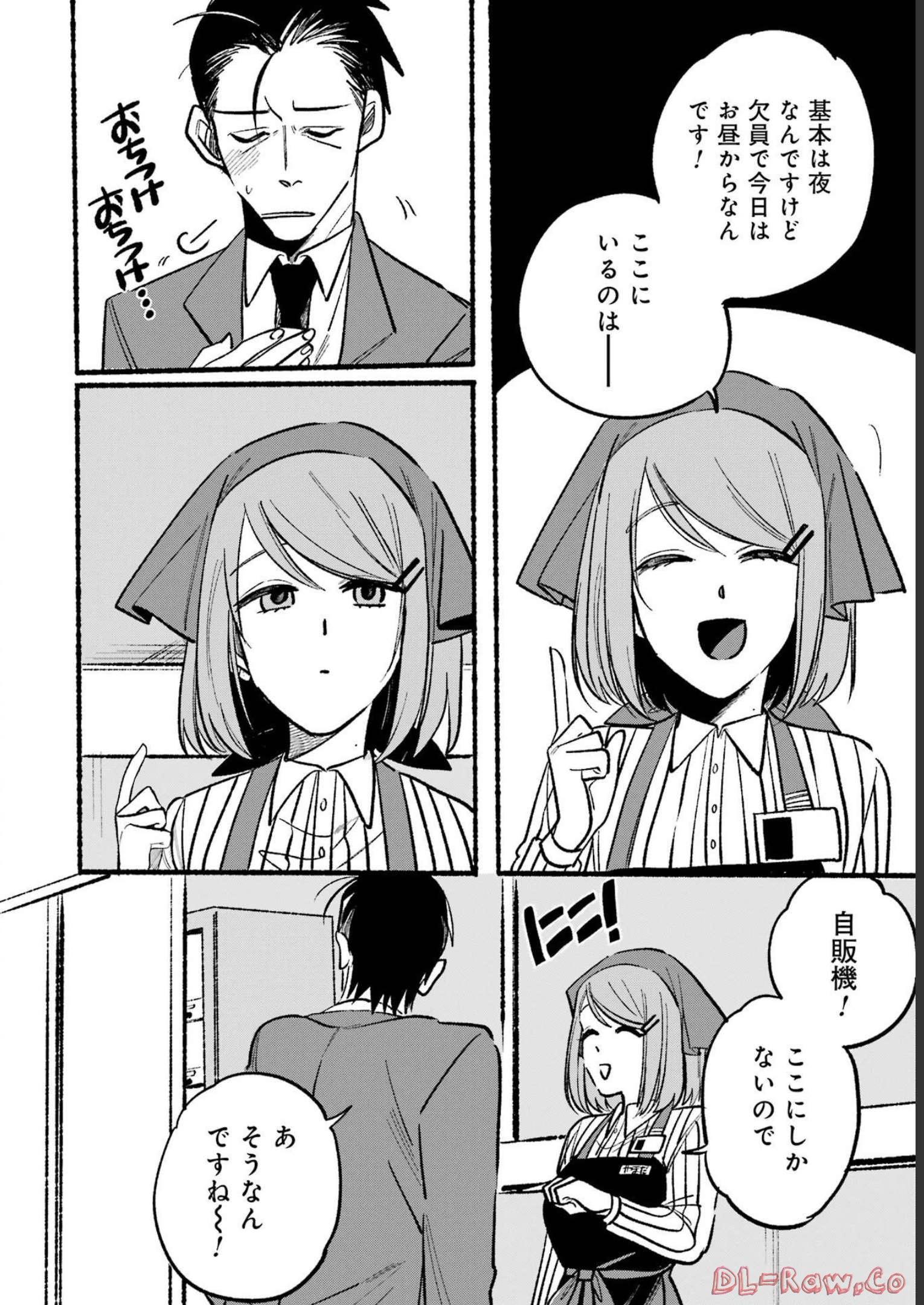 スーパーの裏でヤニ吸うふたり Chap 5 - Next Chap 6