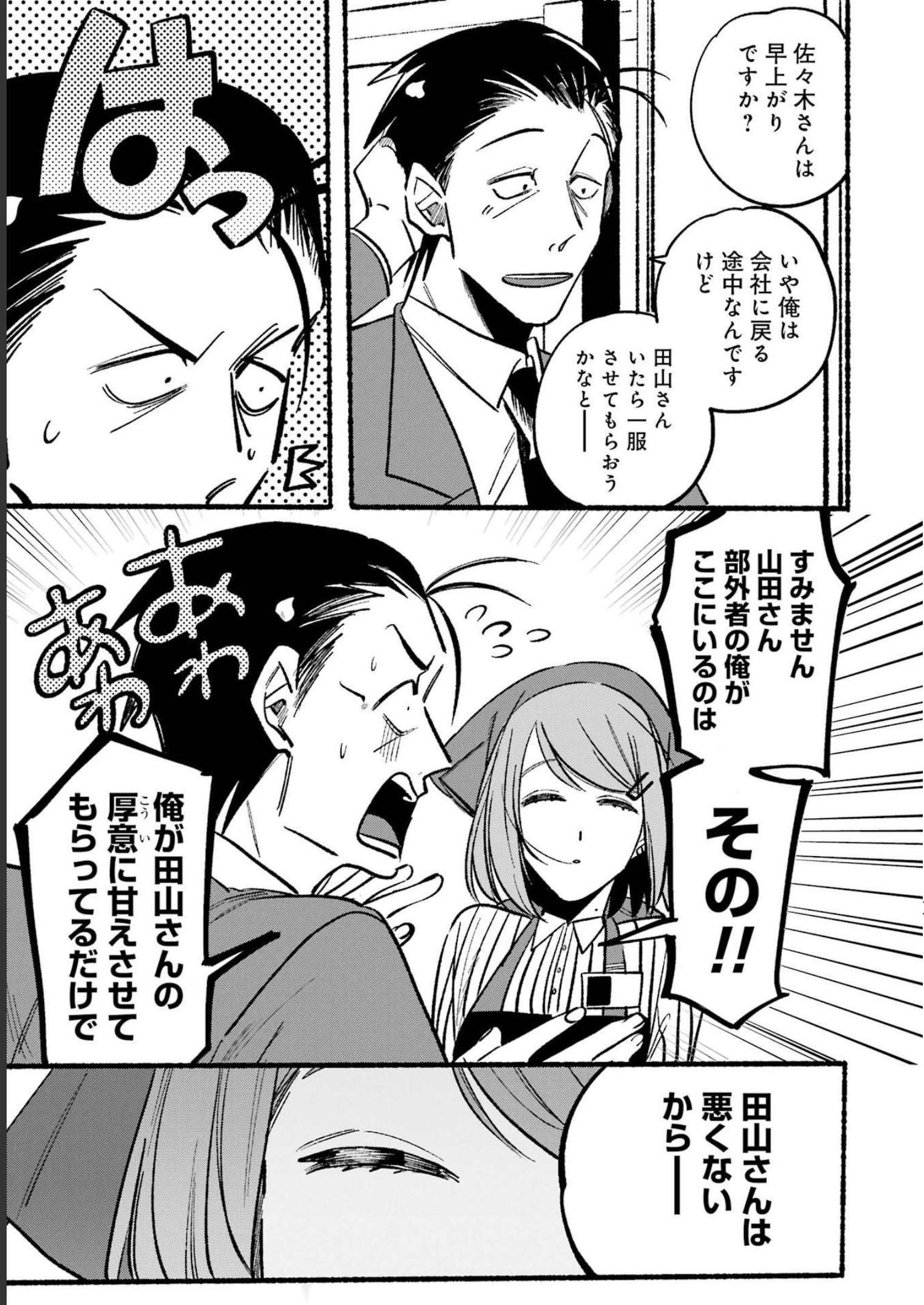 スーパーの裏でヤニ吸うふたり Chap 5 - Next Chap 6