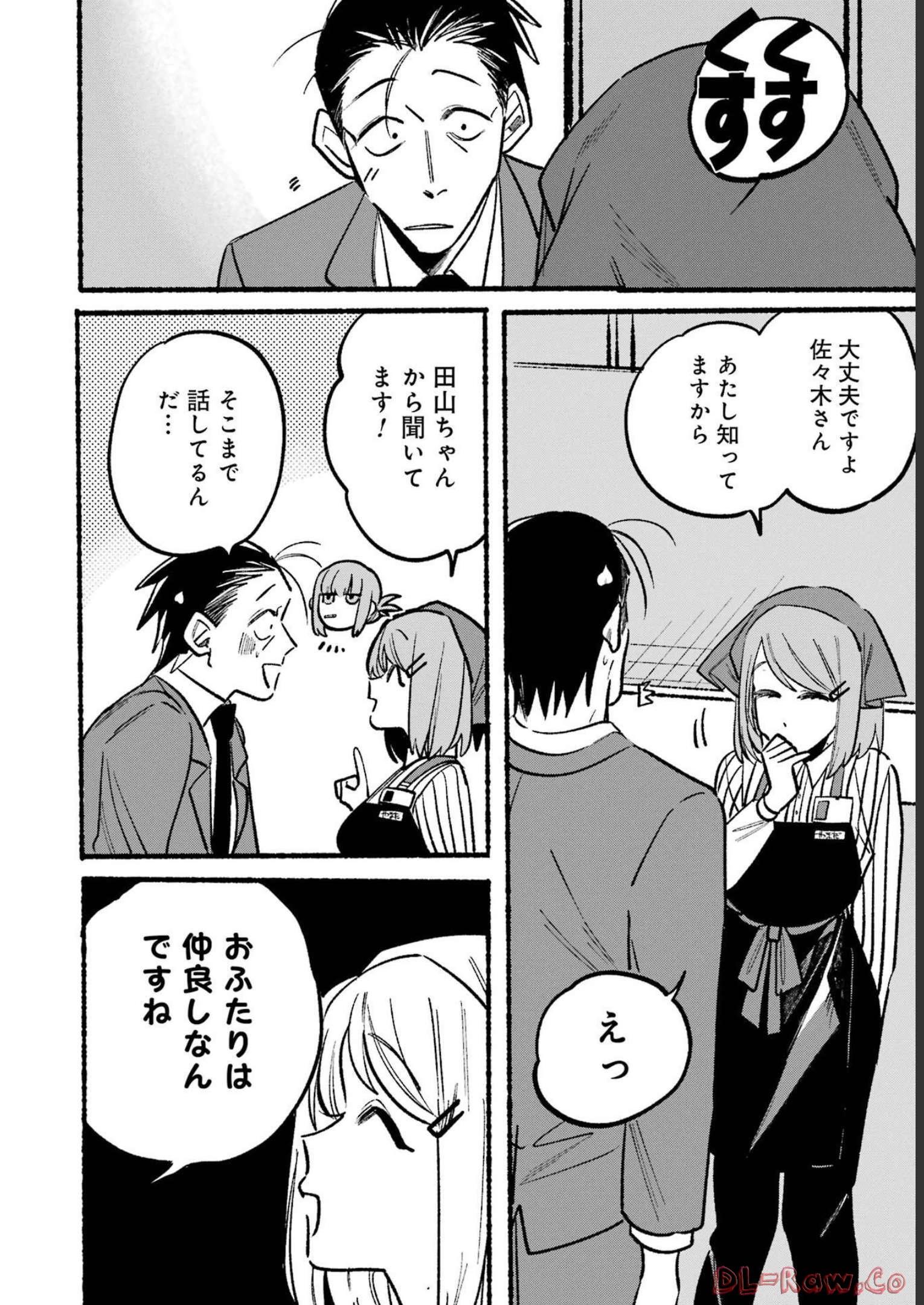 スーパーの裏でヤニ吸うふたり Chap 5 - Next Chap 6