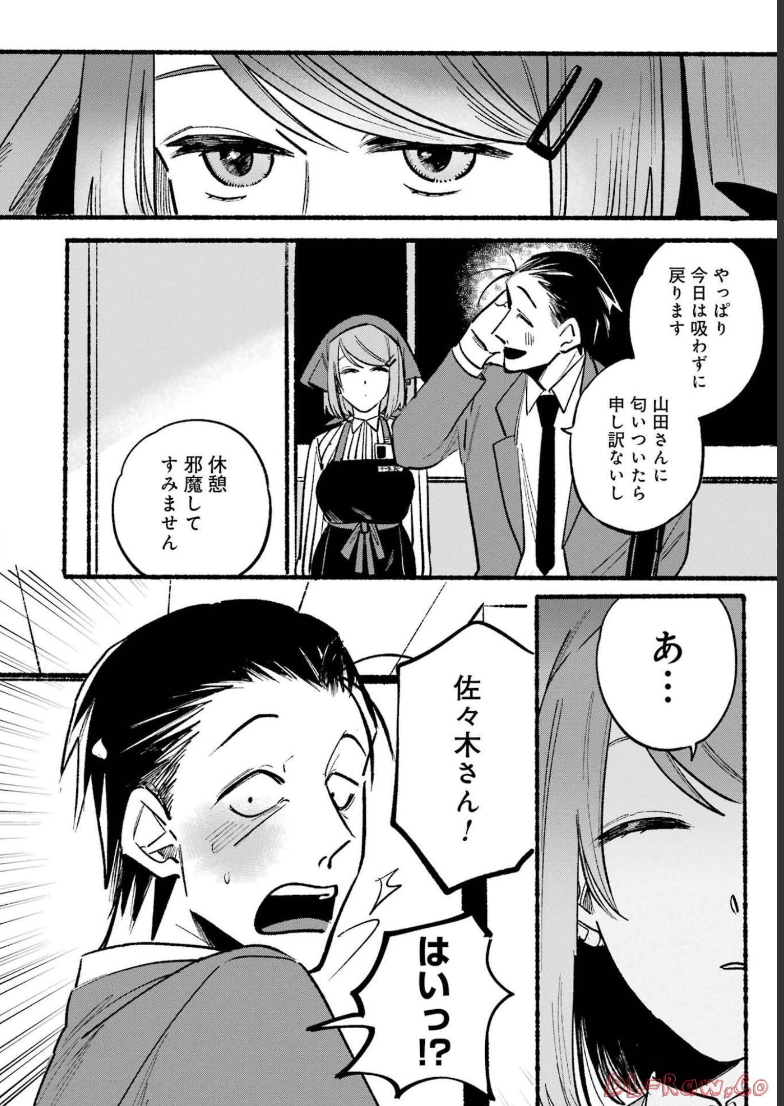 スーパーの裏でヤニ吸うふたり Chap 5 - Next Chap 6