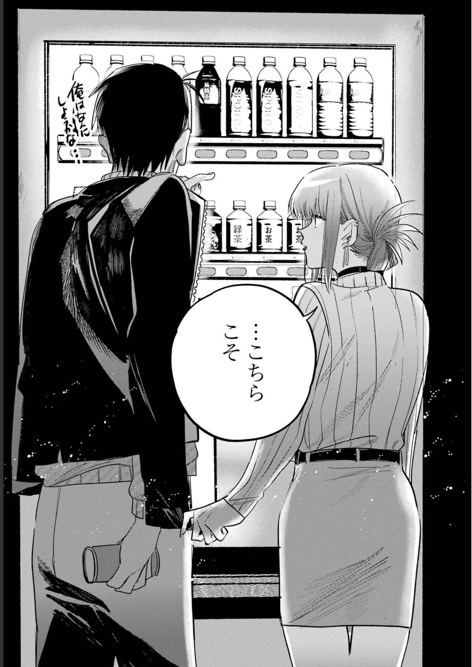スーパーの裏でヤニ吸うふたり Chap 6 - Next Chap 7
