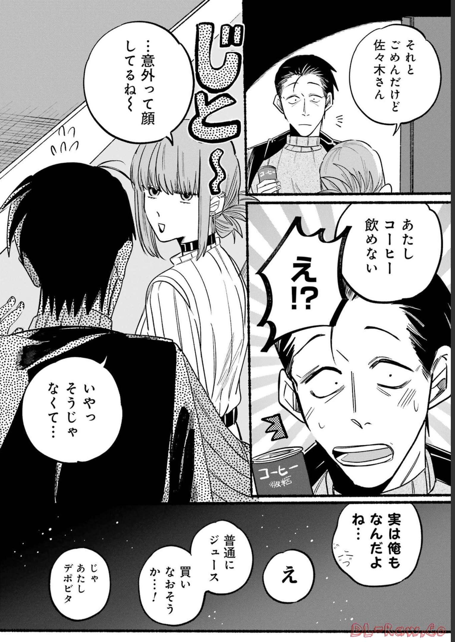 スーパーの裏でヤニ吸うふたり Chap 6 - Next Chap 7