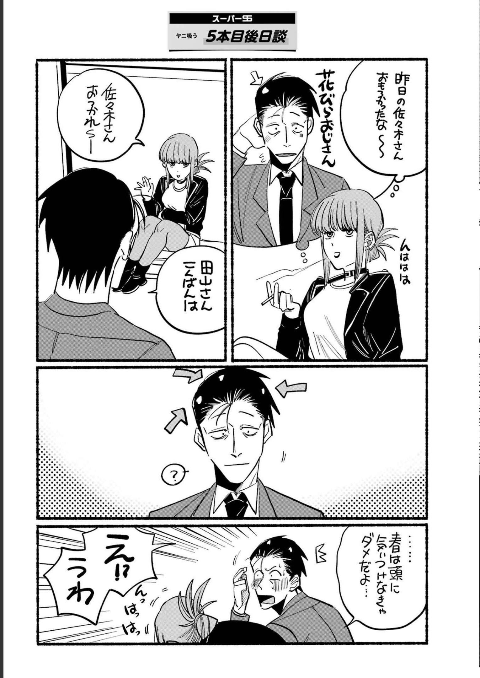 スーパーの裏でヤニ吸うふたり Chap 6 - Next Chap 7