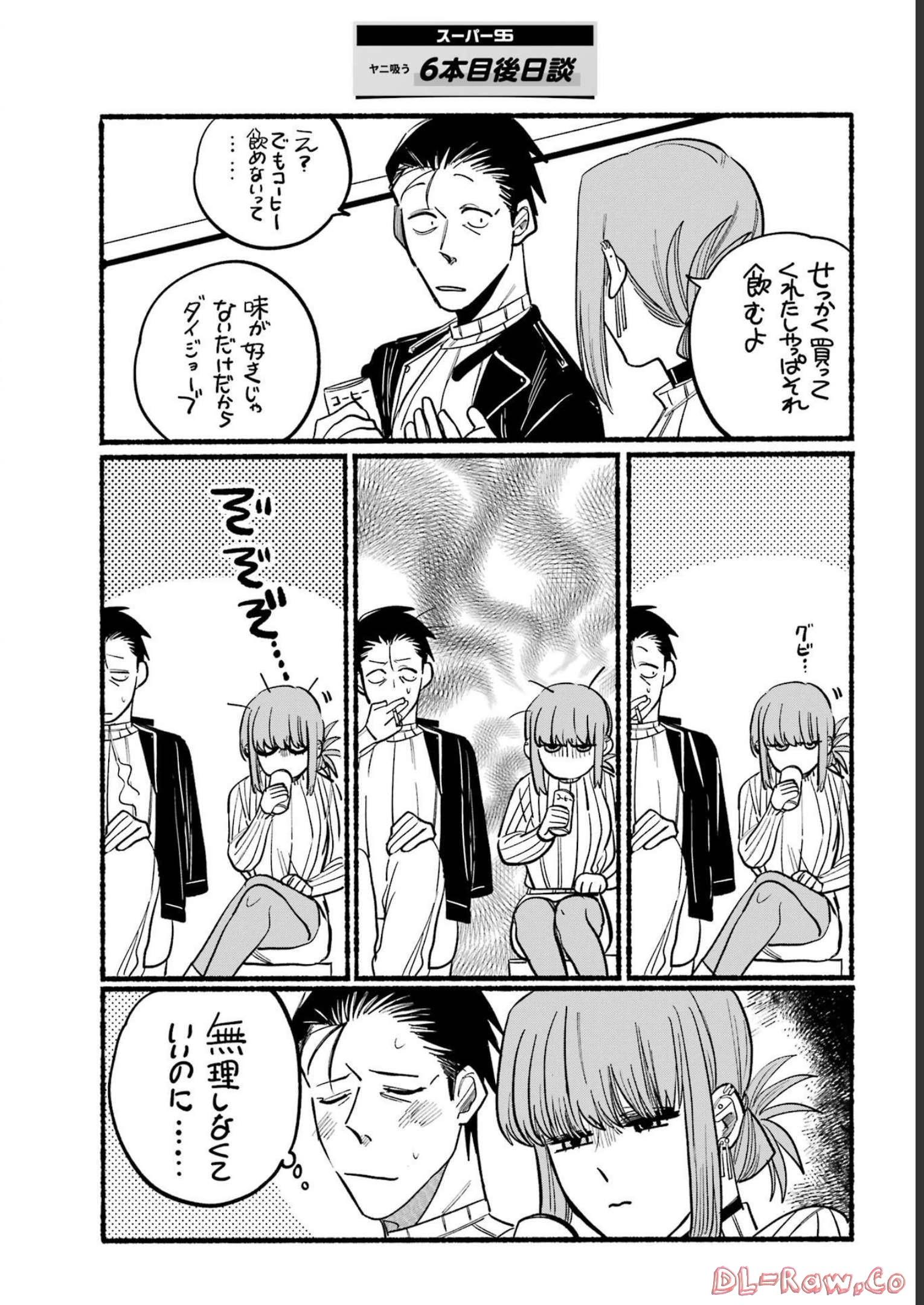 スーパーの裏でヤニ吸うふたり Chap 6 - Next Chap 7