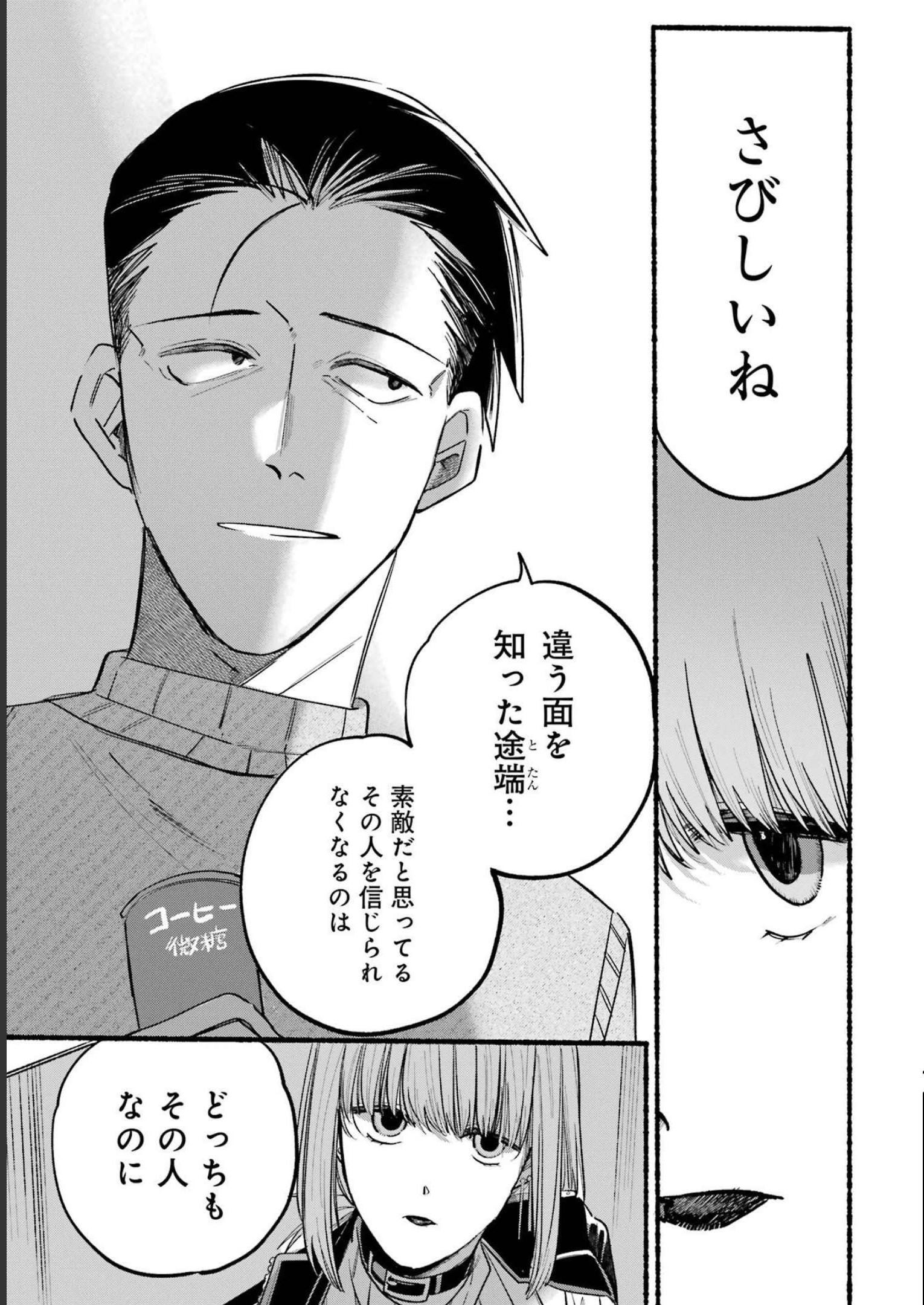 スーパーの裏でヤニ吸うふたり Chap 6 - Next Chap 7