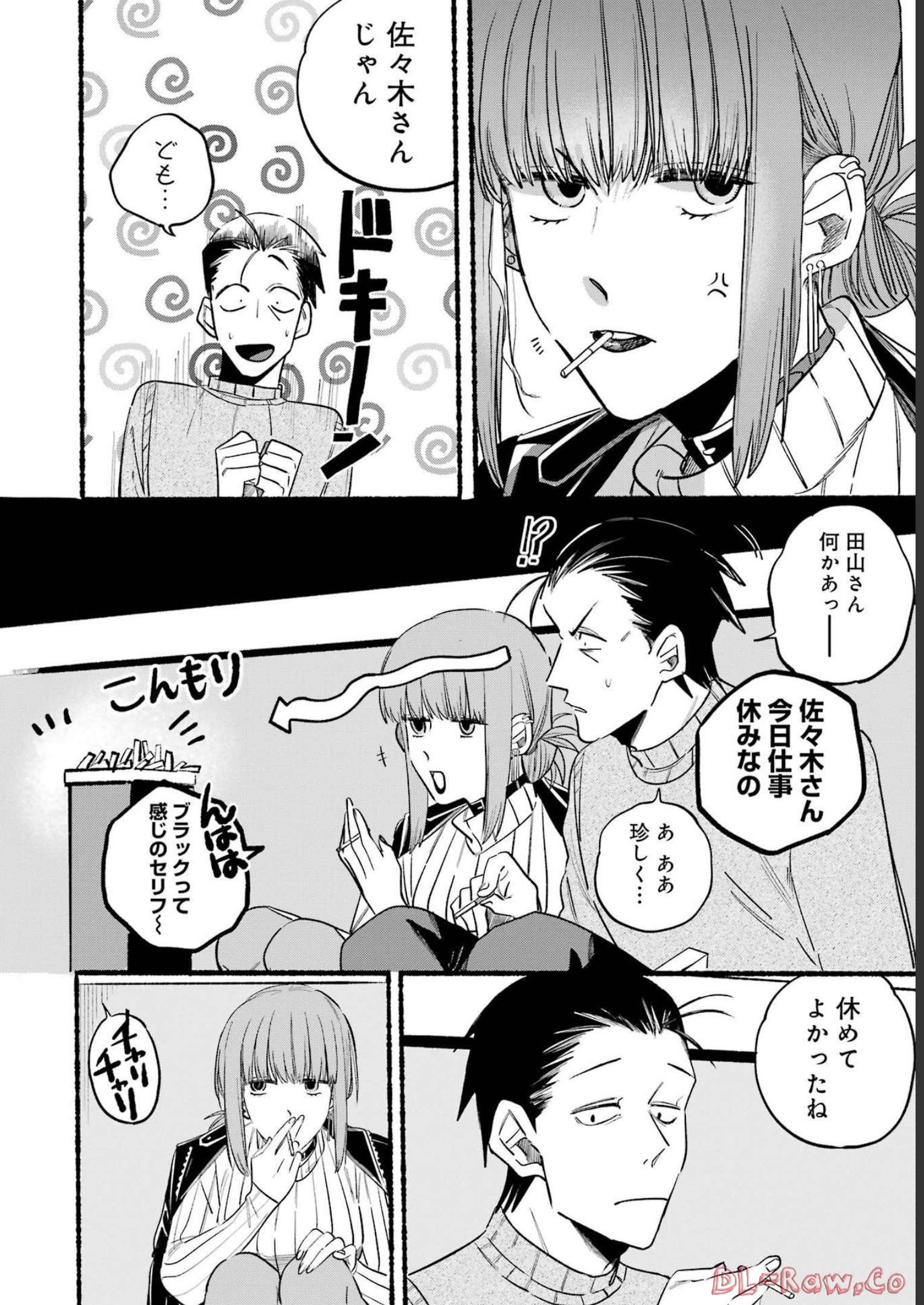 スーパーの裏でヤニ吸うふたり Chap 6 - Next Chap 7