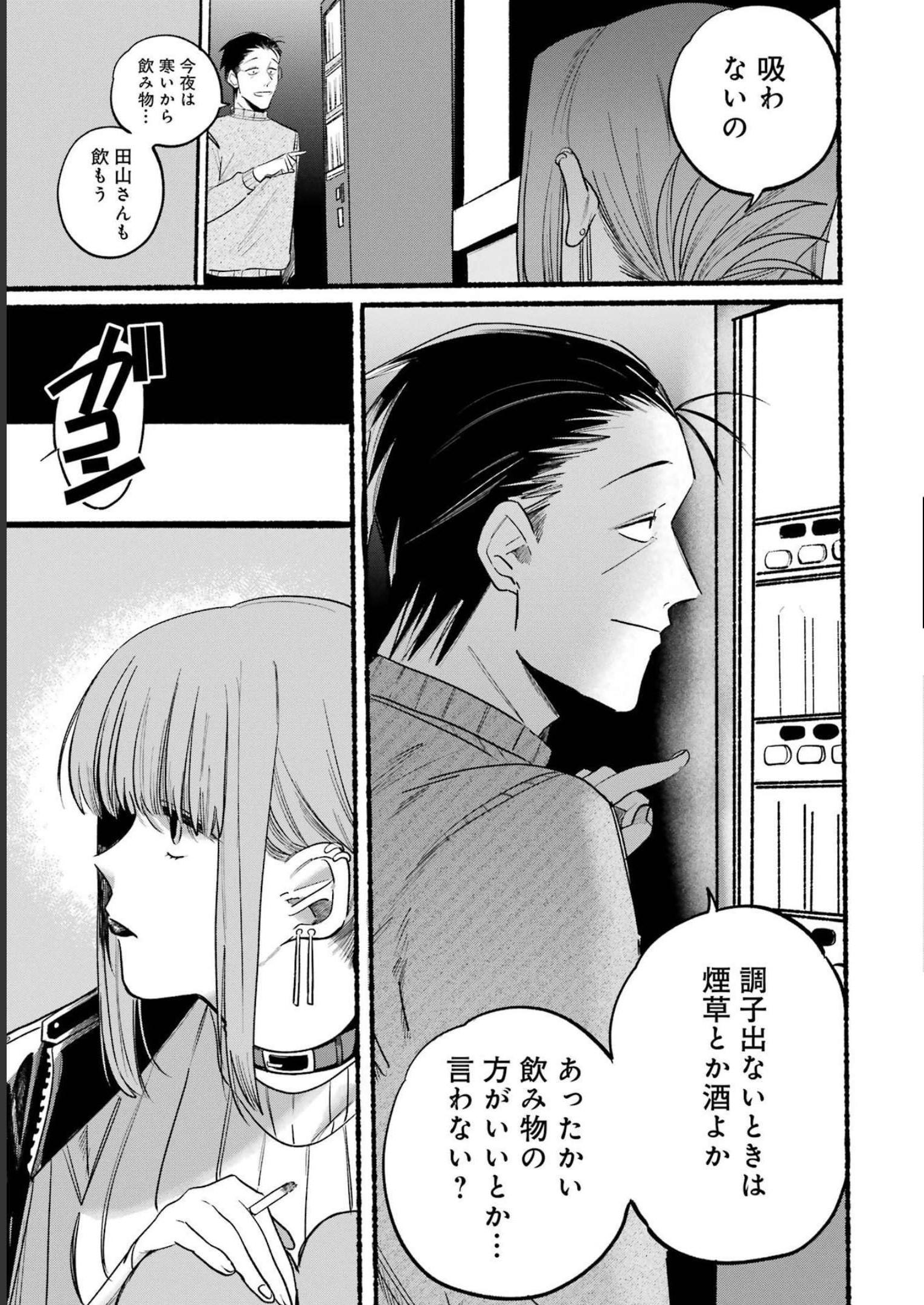 スーパーの裏でヤニ吸うふたり Chap 6 - Next Chap 7