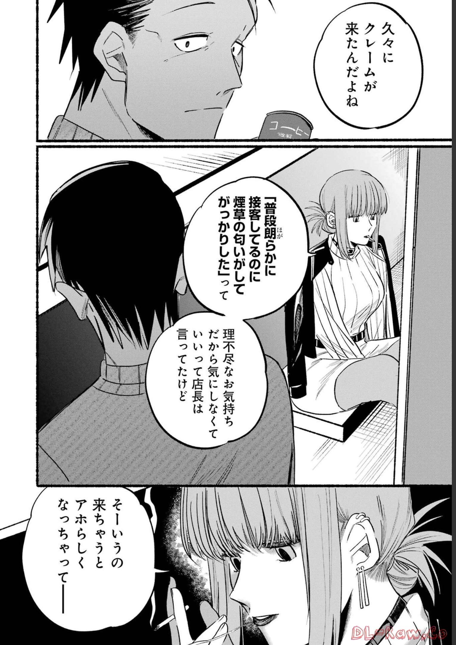 スーパーの裏でヤニ吸うふたり Chap 6 - Next Chap 7