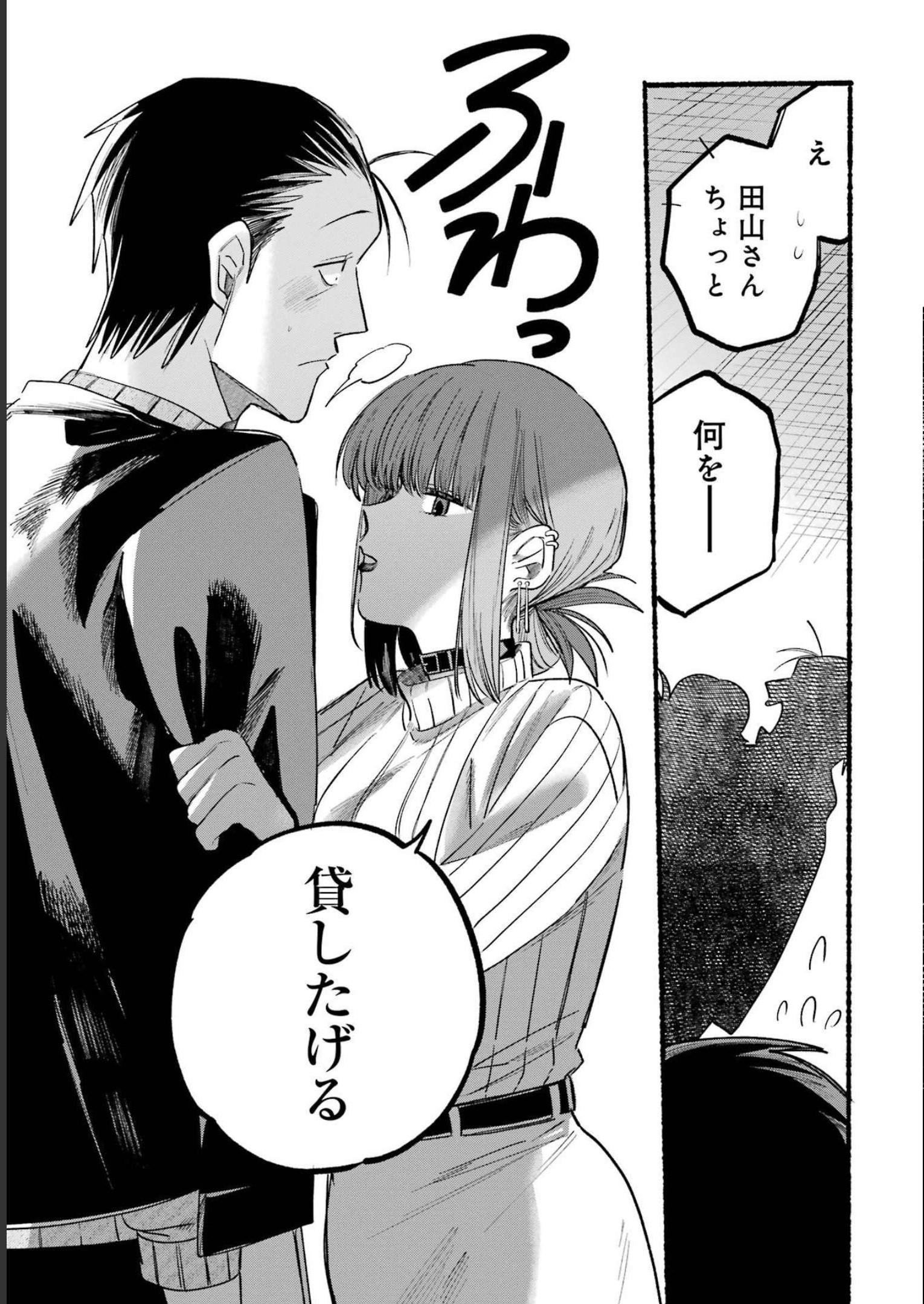 スーパーの裏でヤニ吸うふたり Chap 6 - Next Chap 7