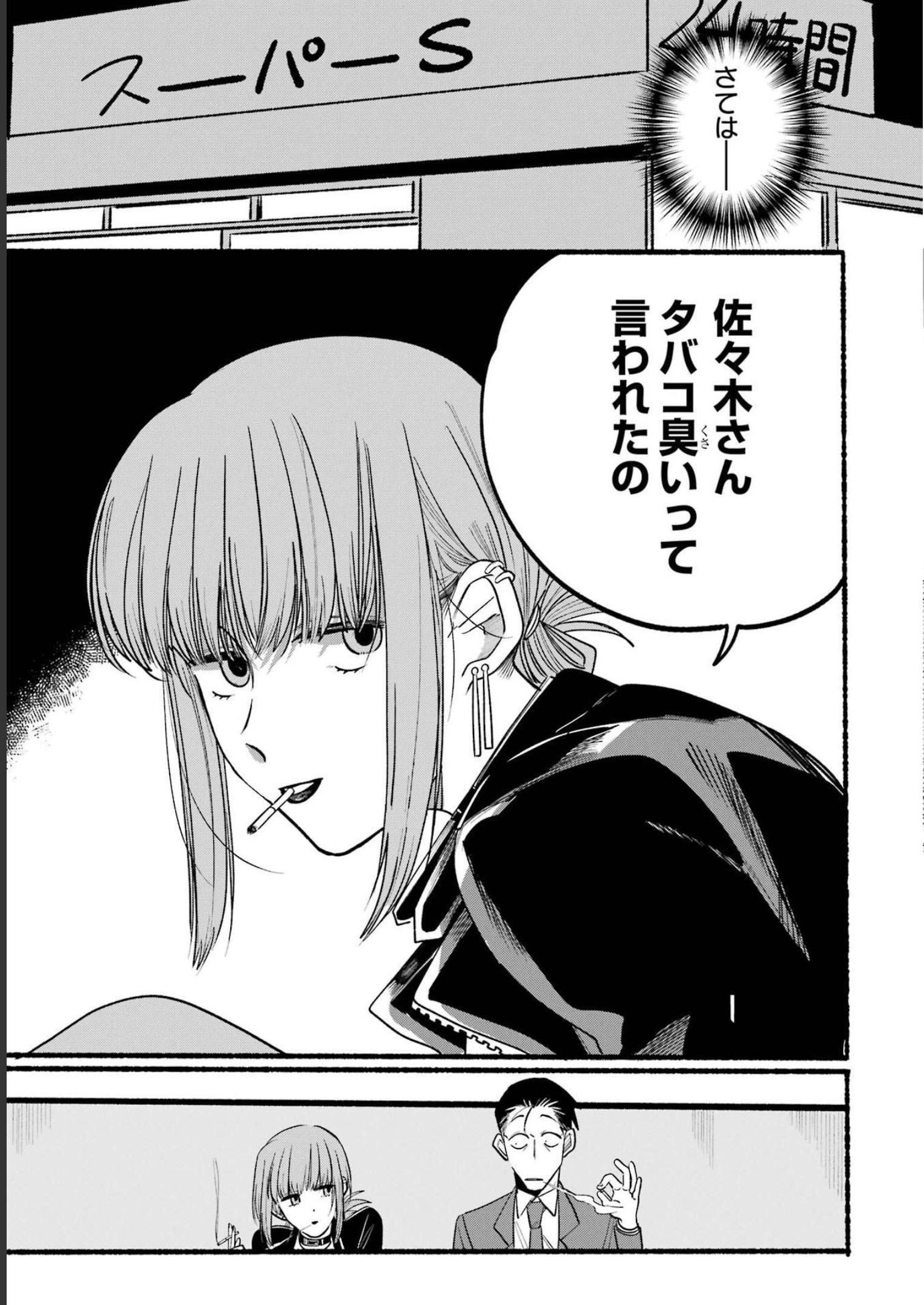 スーパーの裏でヤニ吸うふたり Chap 7 - Next Chap 8