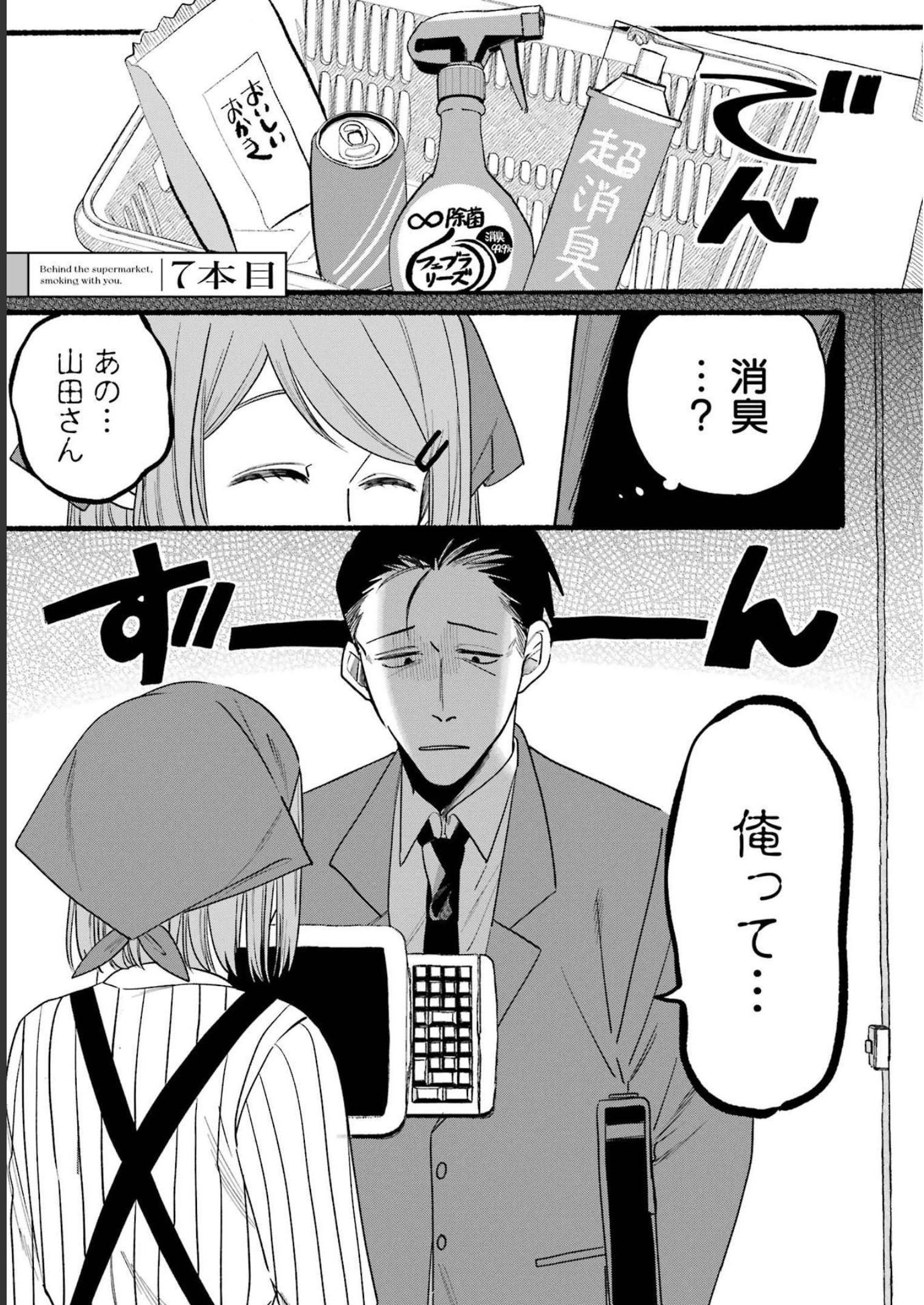 スーパーの裏でヤニ吸うふたり Chap 7 - Next Chap 8