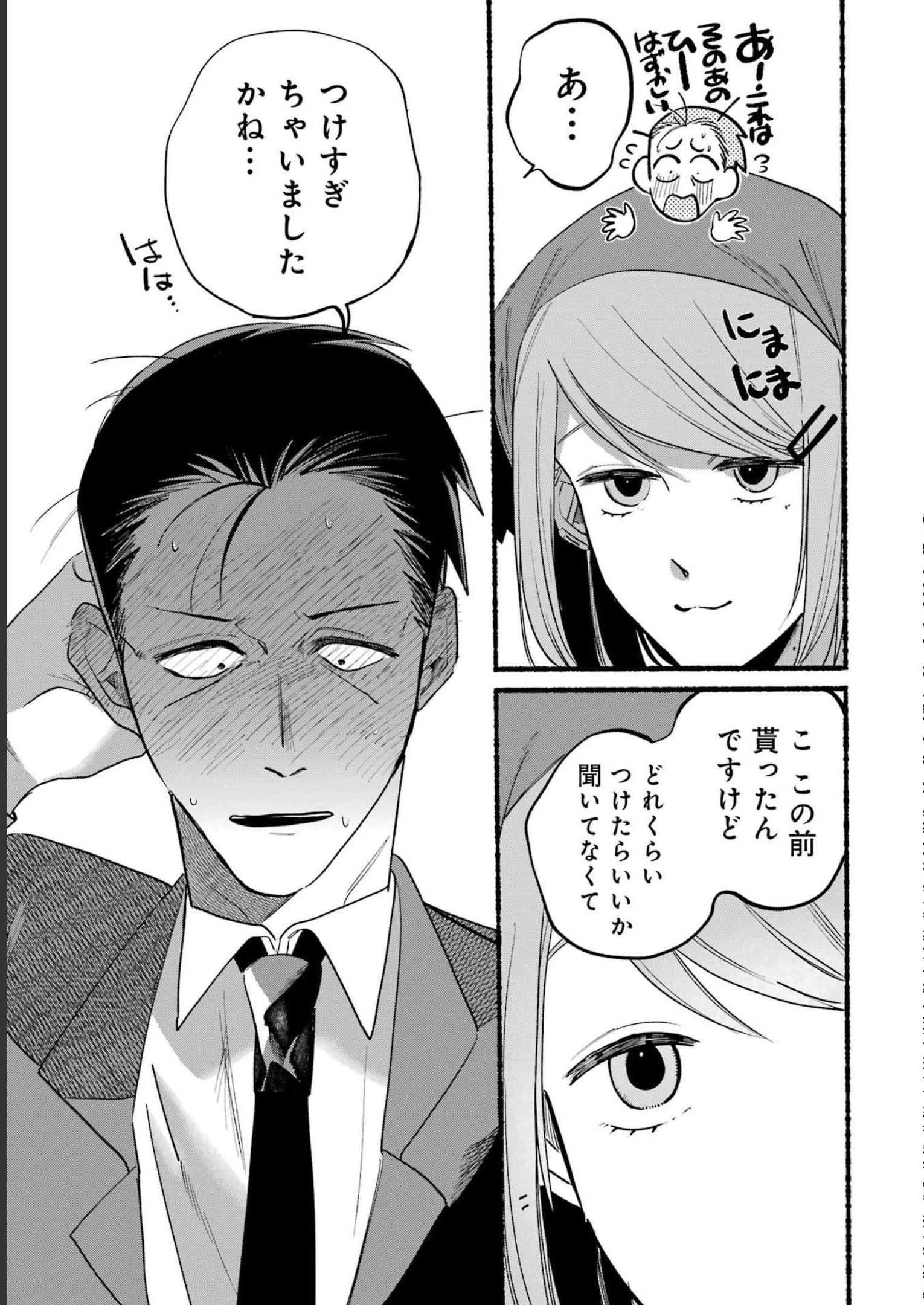 スーパーの裏でヤニ吸うふたり Chap 7 - Next Chap 8