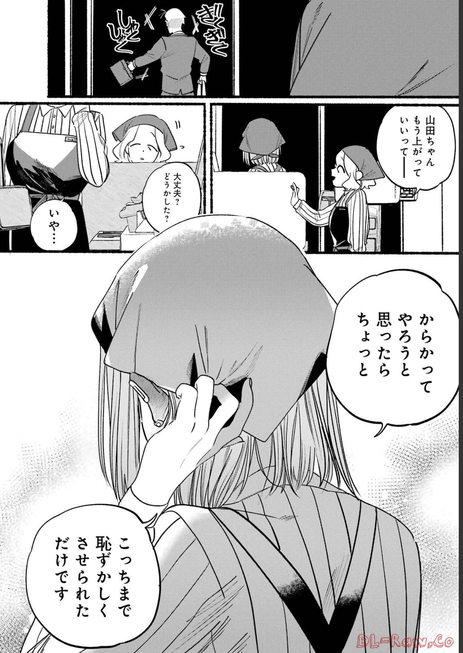 スーパーの裏でヤニ吸うふたり Chap 7 - Next Chap 8