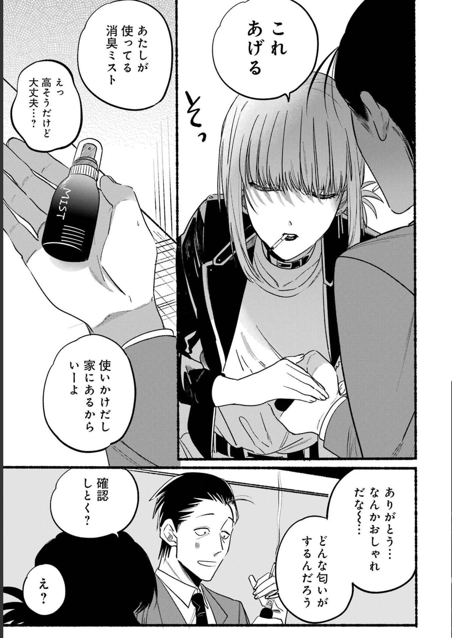 スーパーの裏でヤニ吸うふたり Chap 7 - Next Chap 8